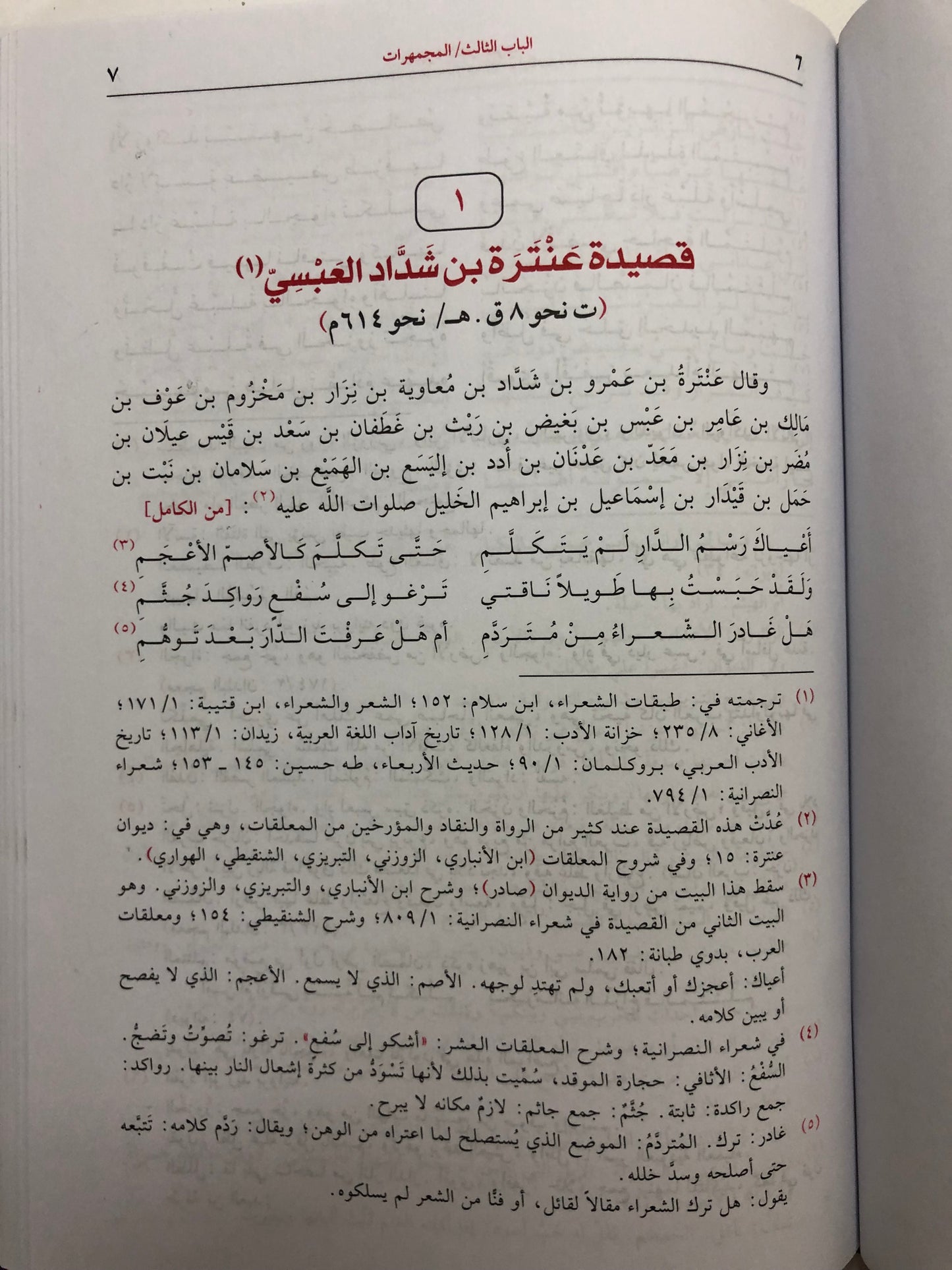 جمهرة أشعار العرب : جزئين في مجلد