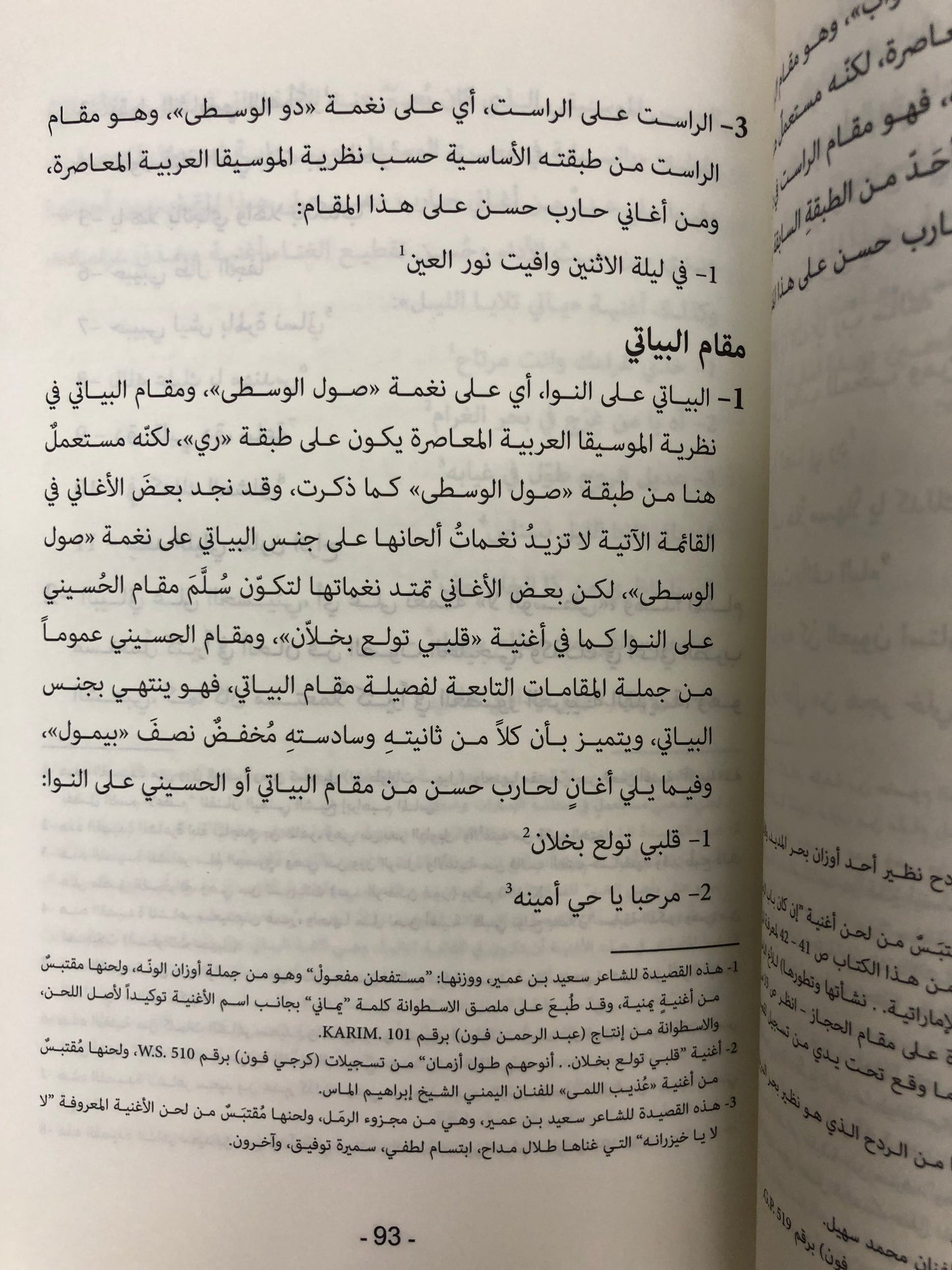 حرف وعزف الجزء الثاني : مقالات عن الطرب الشعبي في الإمارات التاريخ والرواد والأغاني