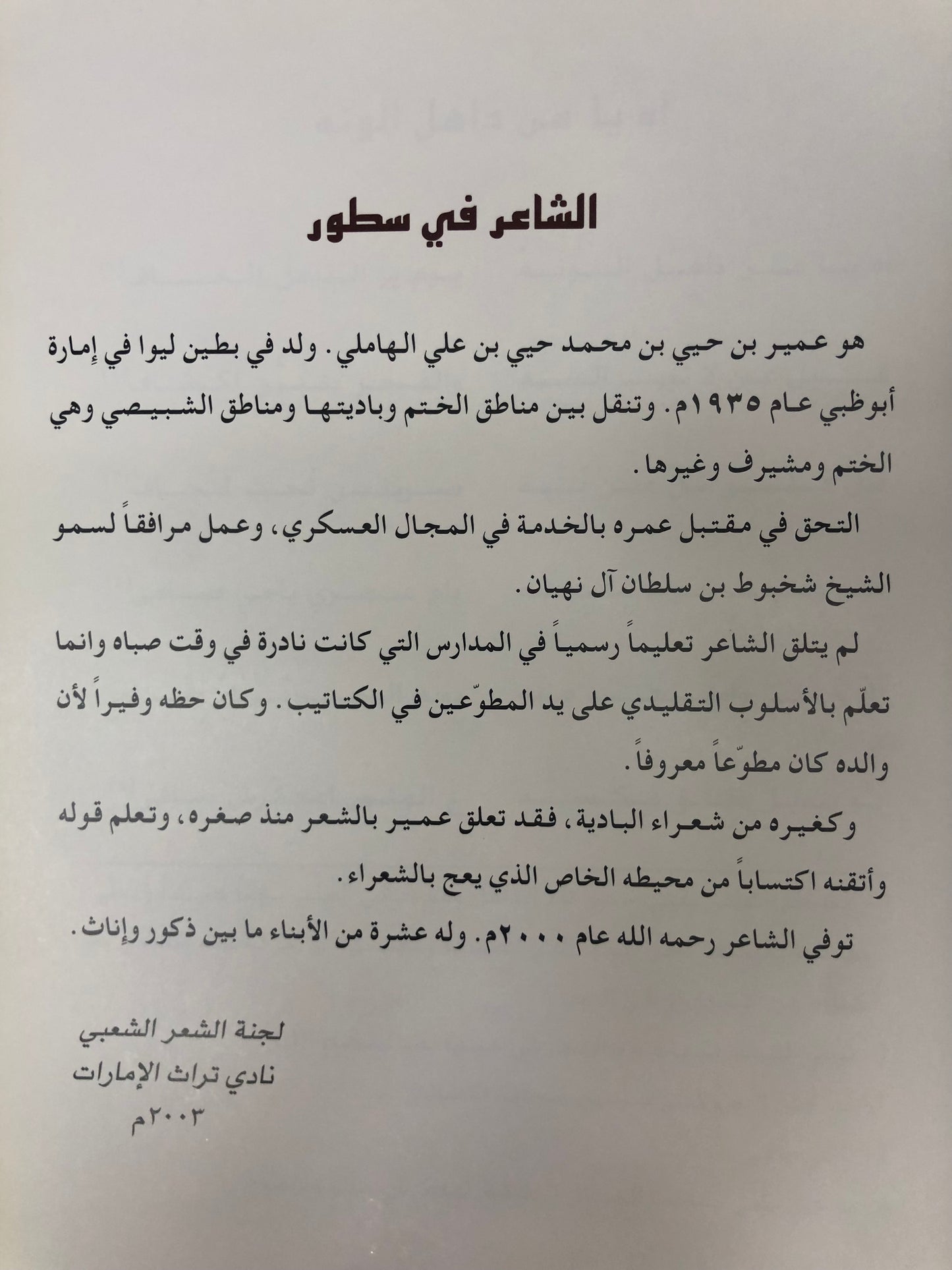 ديوان الأخوين : عمير بن حيي الهاملي ومحمد بن حيي الهاملي طبعة فاخرة