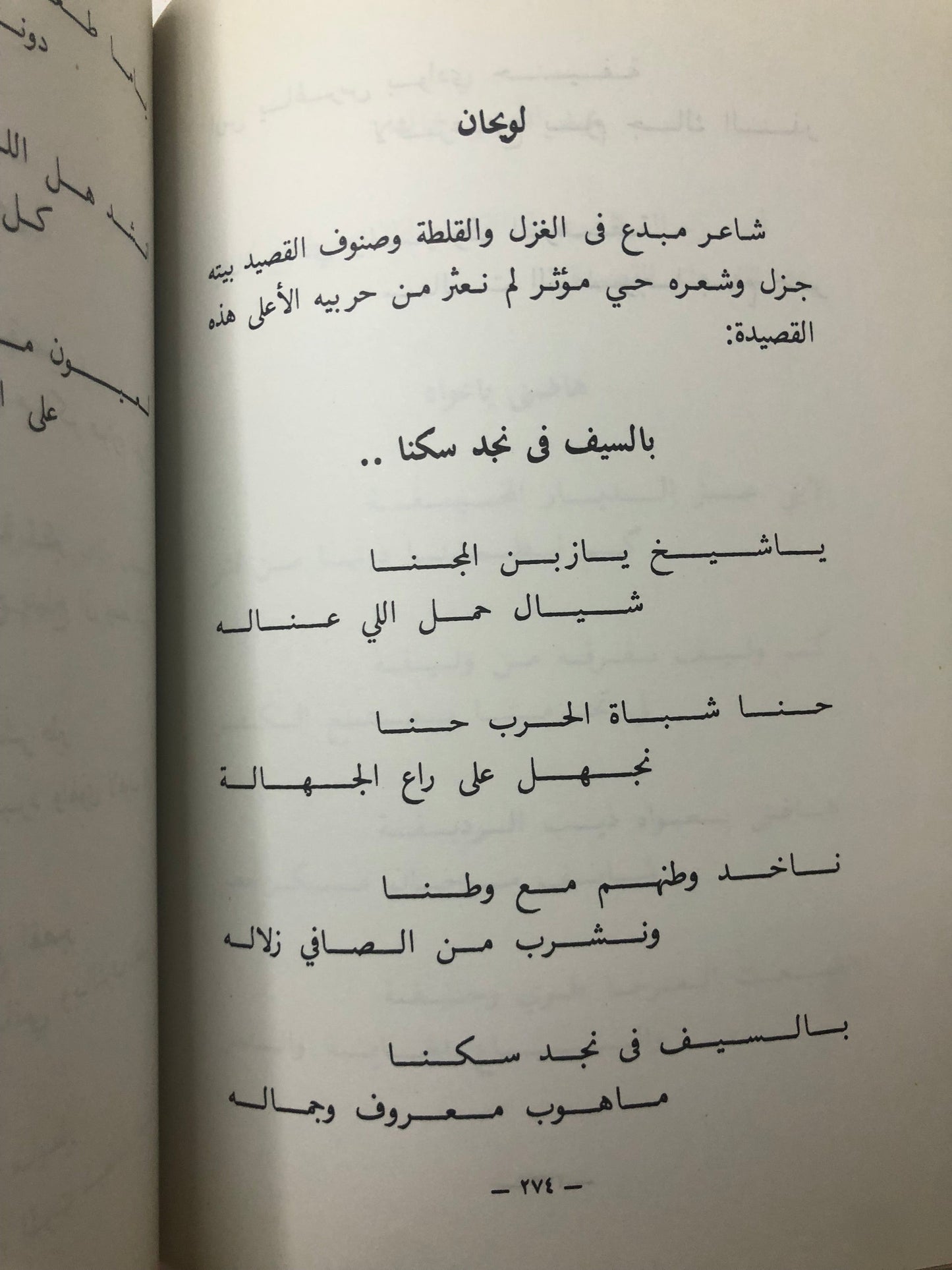 أهازيج الحرب أو شعر العرضة