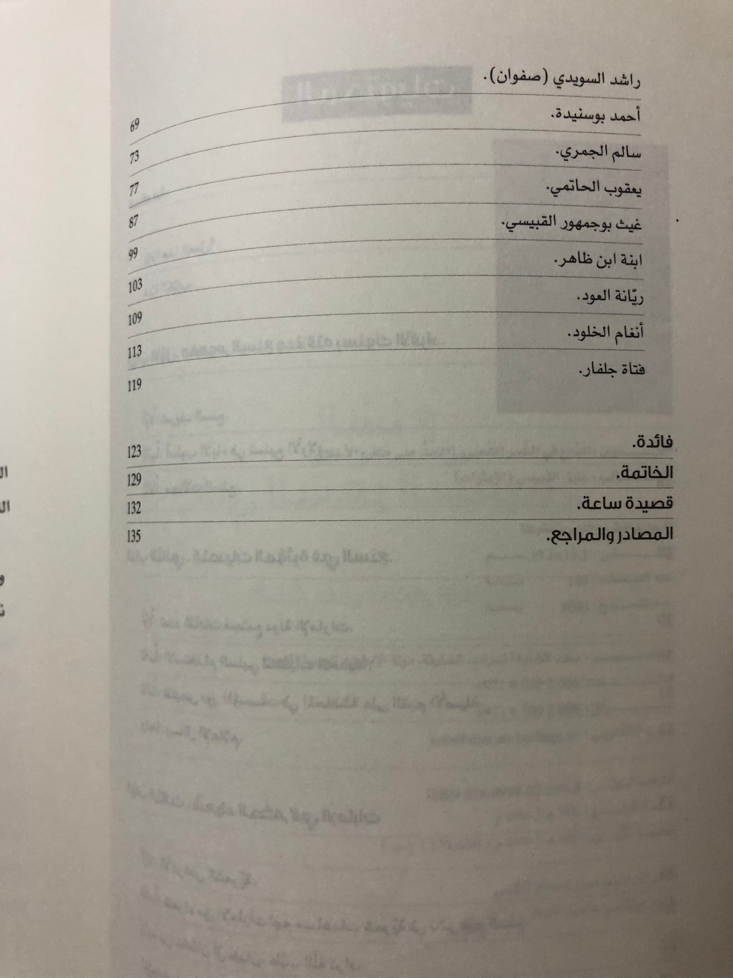 السنع في الشعر الشعبي : الحث على مكارم الأخلاق
