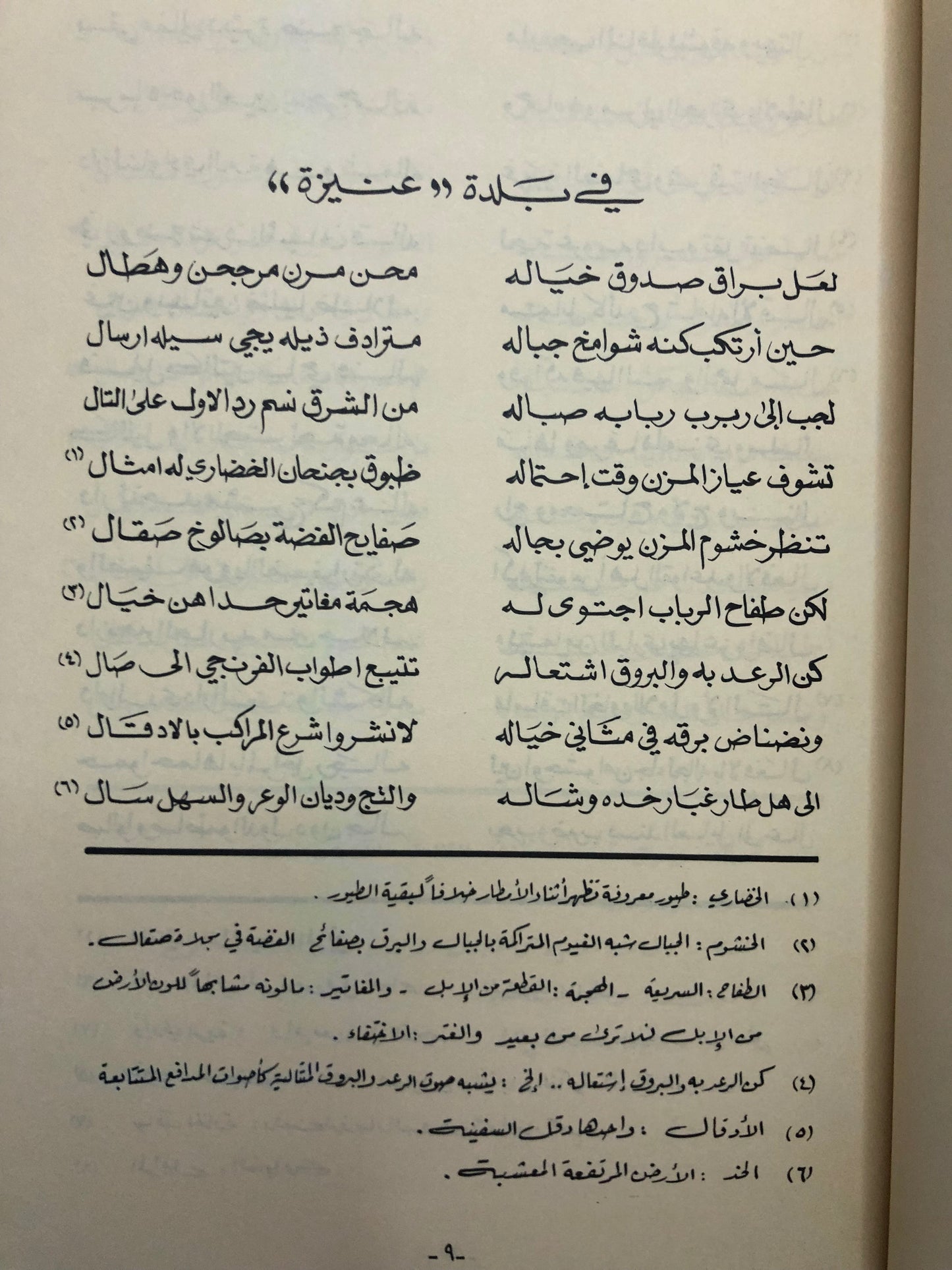 ديوان الشاعر محمد العبدالله القاضي : من الشعر النجدي