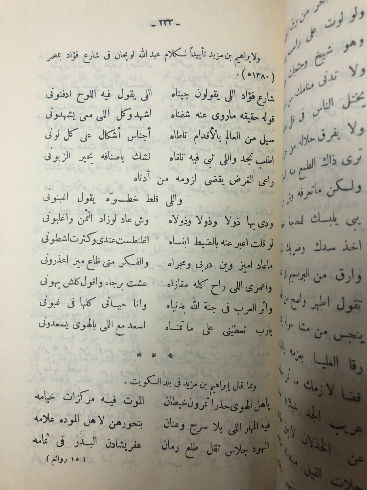 روائع من الشعر النبطي : نظم الشاعر عبدالله اللويحان وما اختاره من شعر الغير حاضره وماضيه