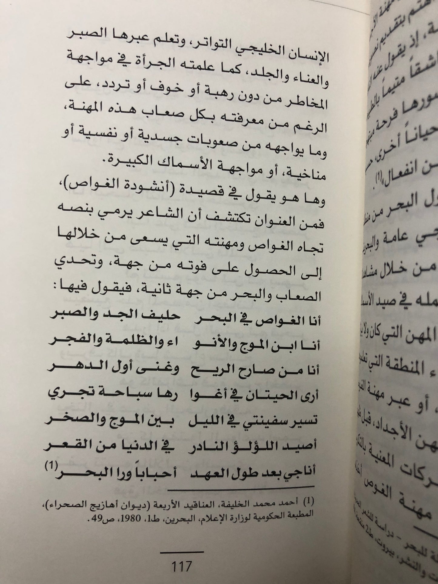 البحر في الأدب الخليجي : الشعر والرواية