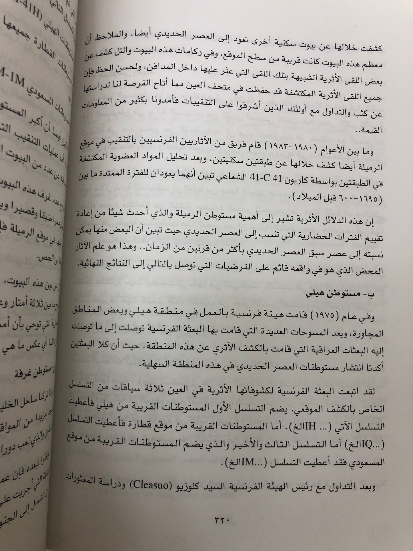 الإمارات والخليج العربي في العصور القديمة : اكتشاف آثار العصر الحديدي