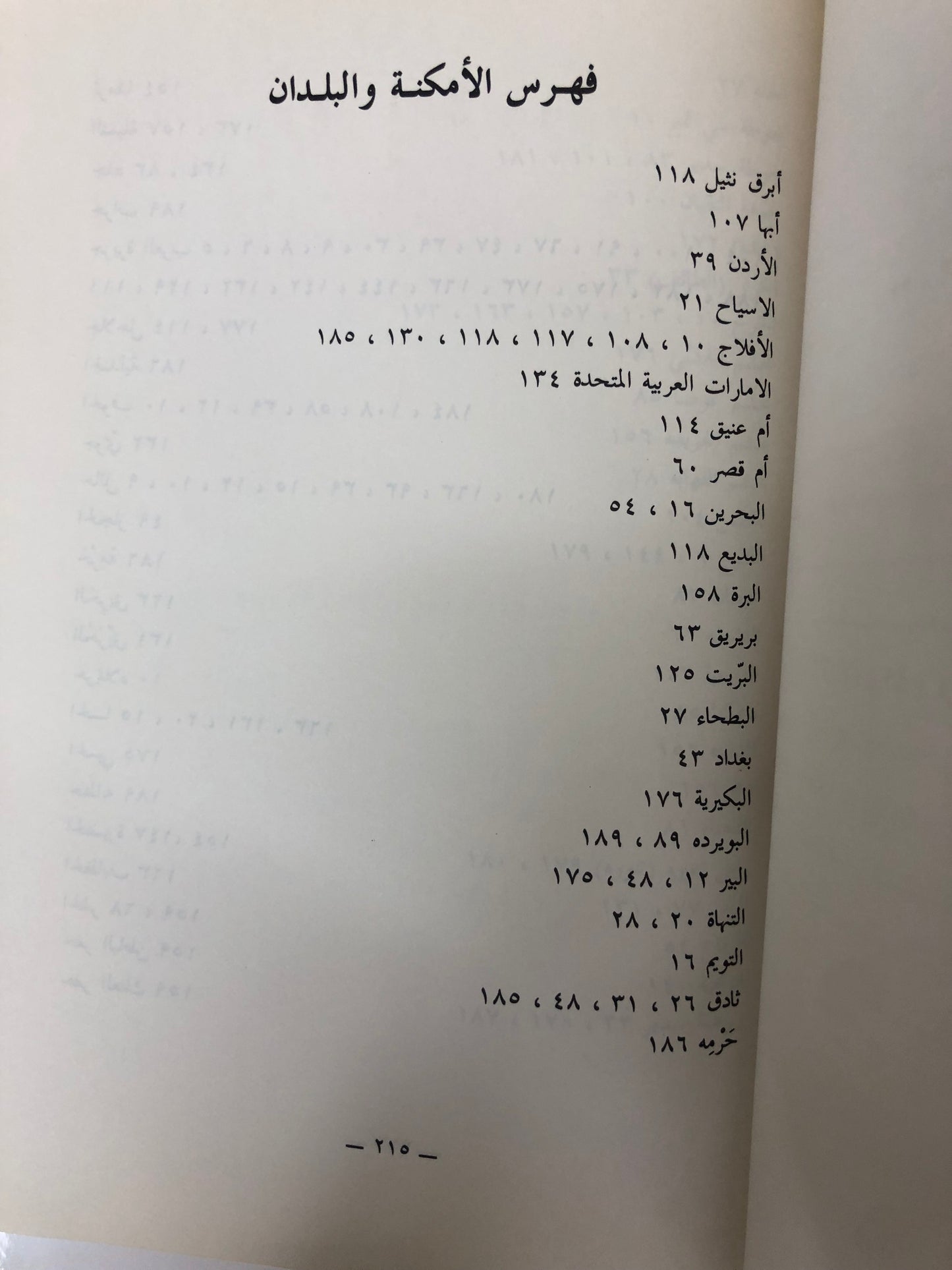 ديوان السامري والهجيني