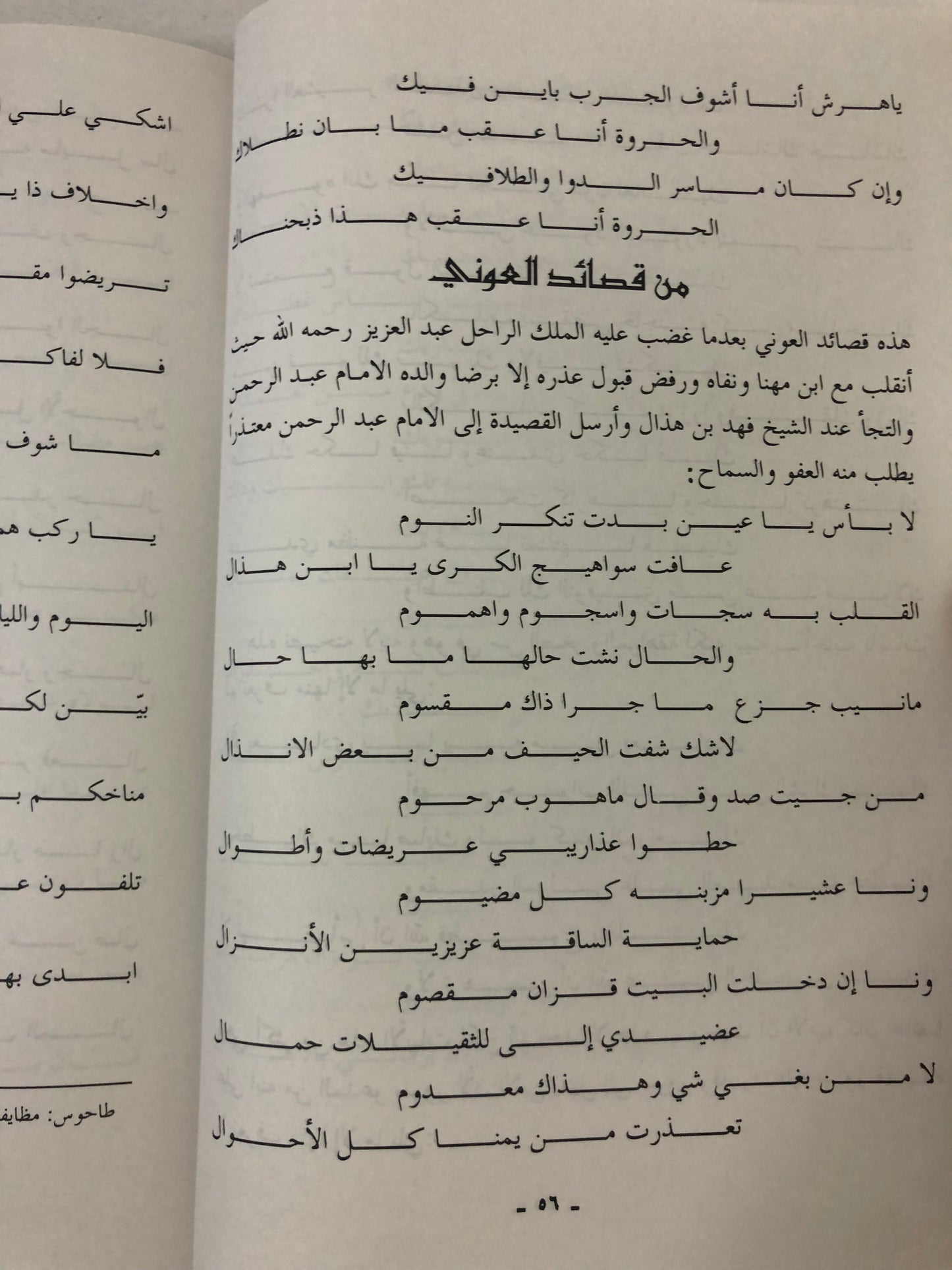 من آدابنا الشعبية في الجزيرة العربية : ردود الرسائل بين المجيب والسائل الجزء السادس