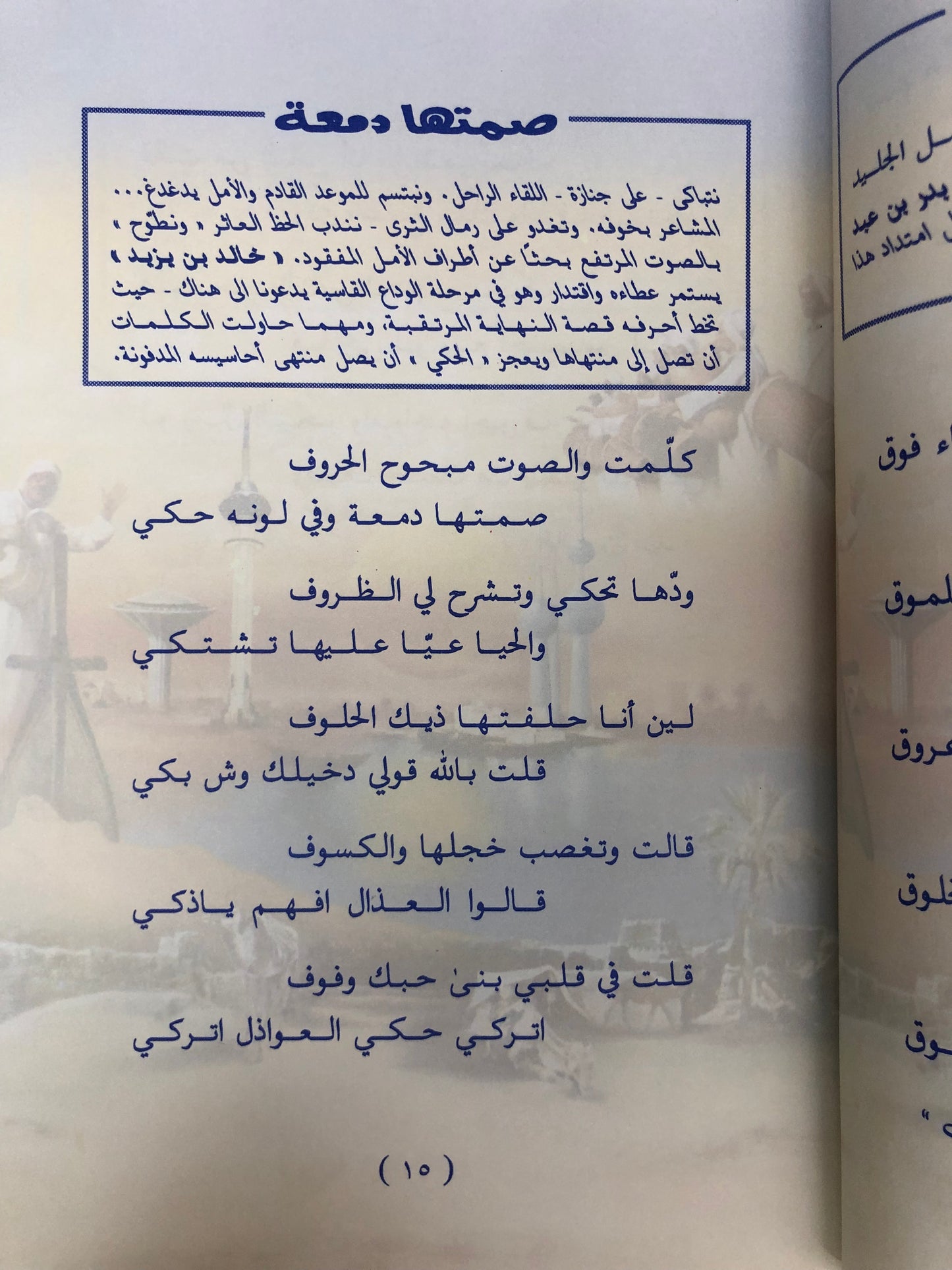  أنغام على ضفاف الخليج