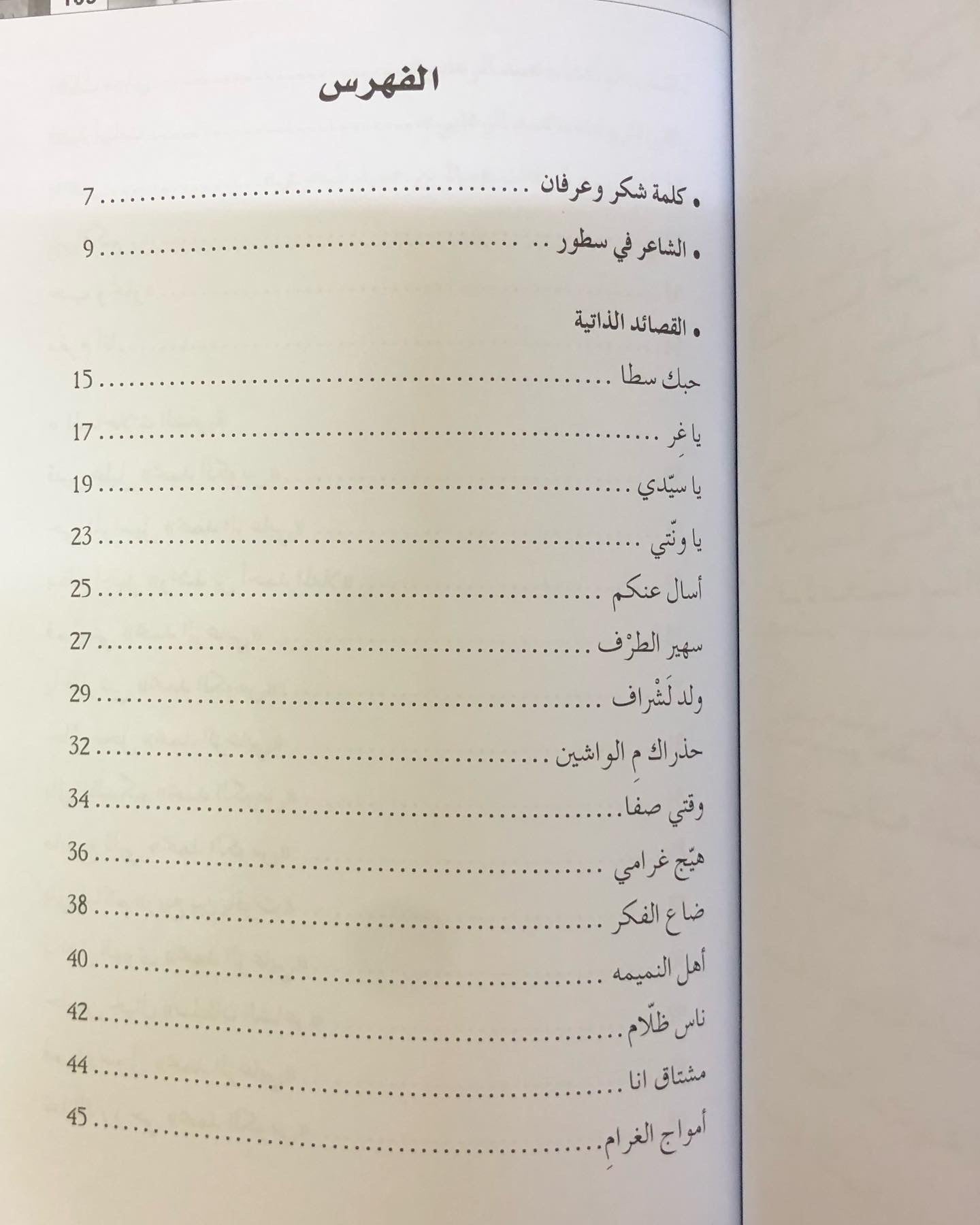 ديوان الشاعر محمد بن سعيد الزعابي
