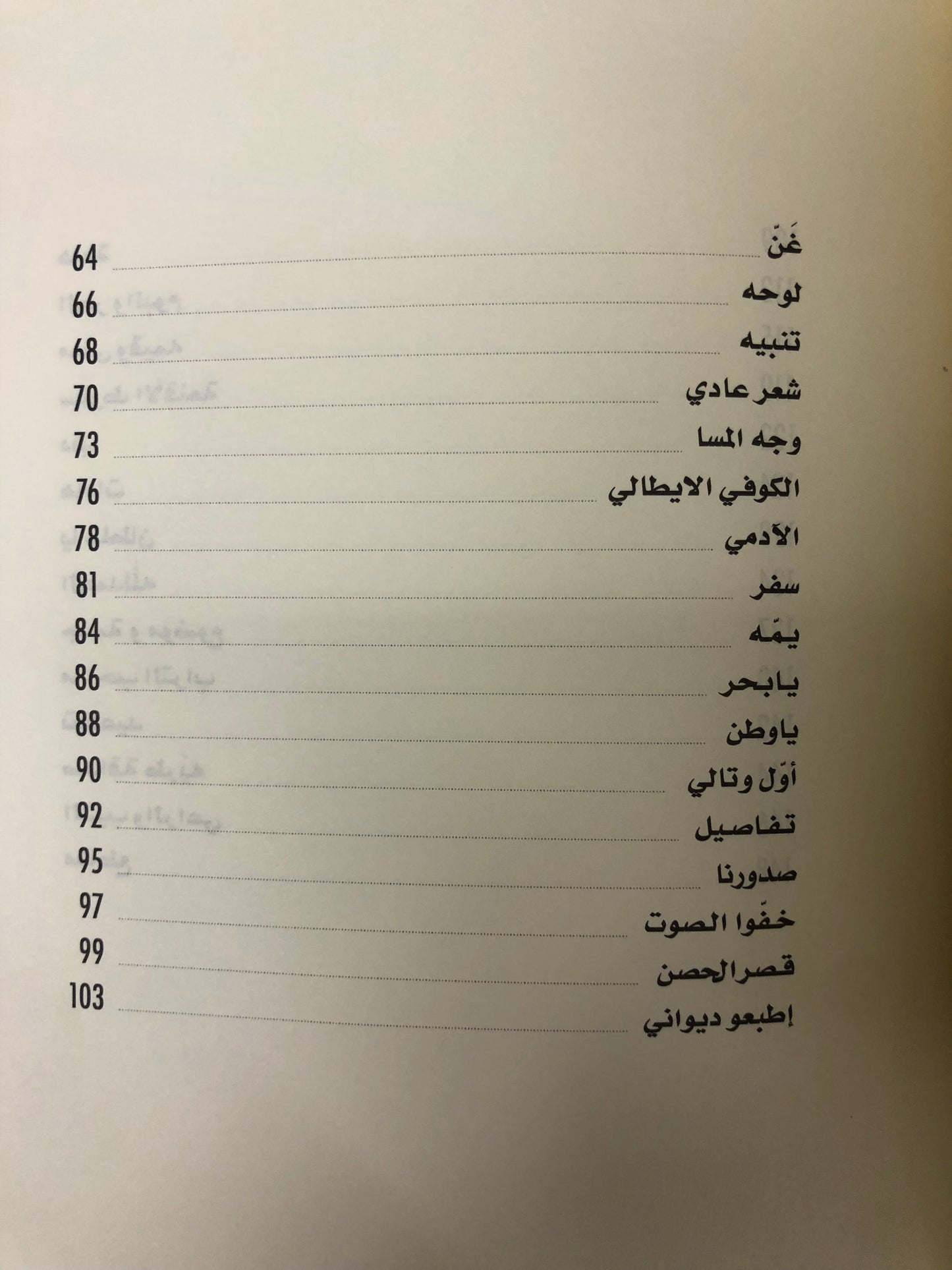 ديوان ملامح : شعر سعد الأحبابي