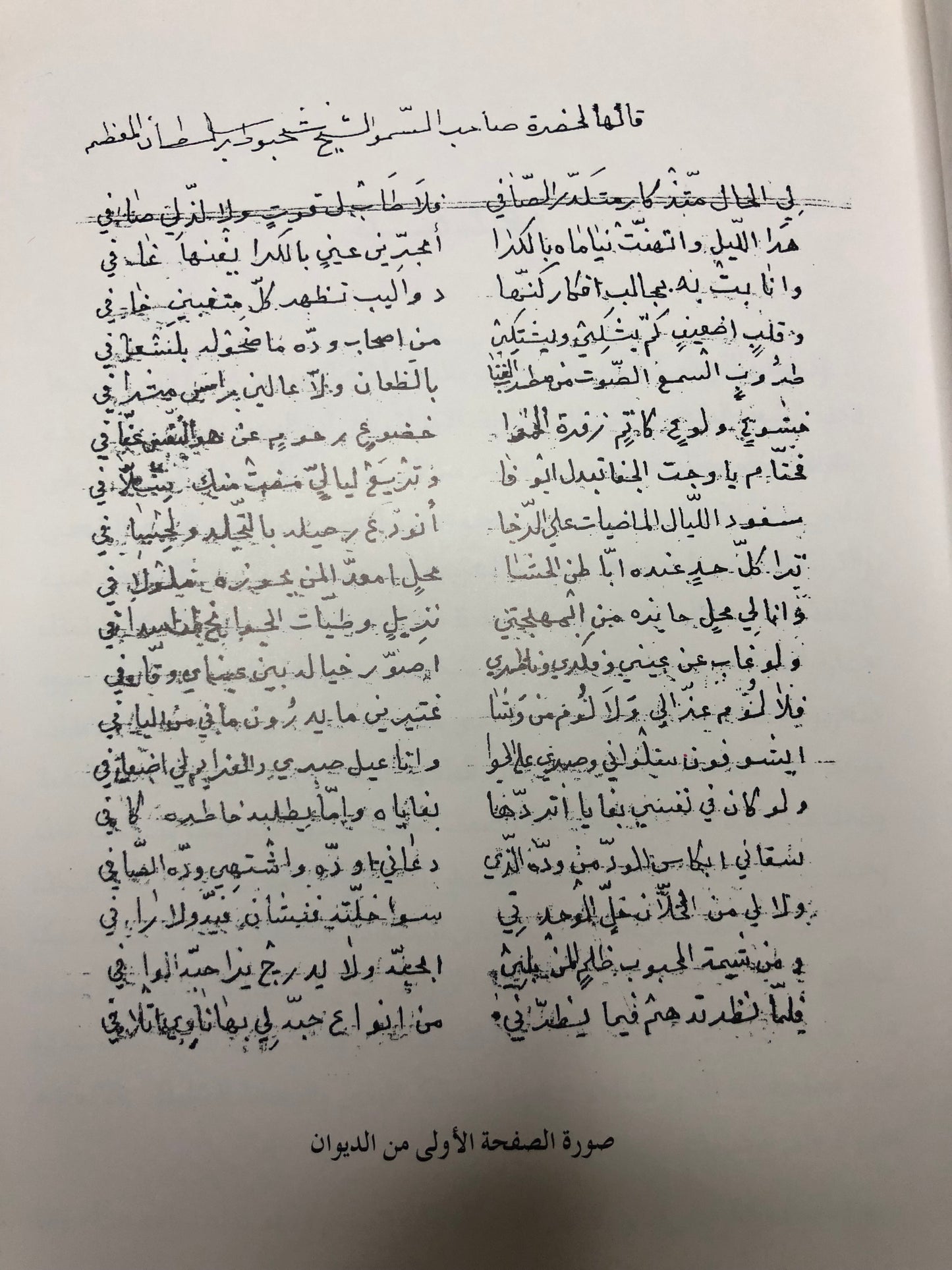 ديوان القريض : الشاعر عبدالله بن سلطان بن سليم طبعة فاخرة