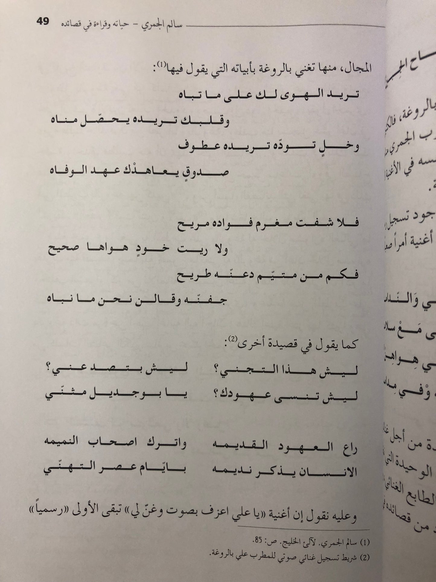 سالم الجمري : حياته وقراءة في قصائدة