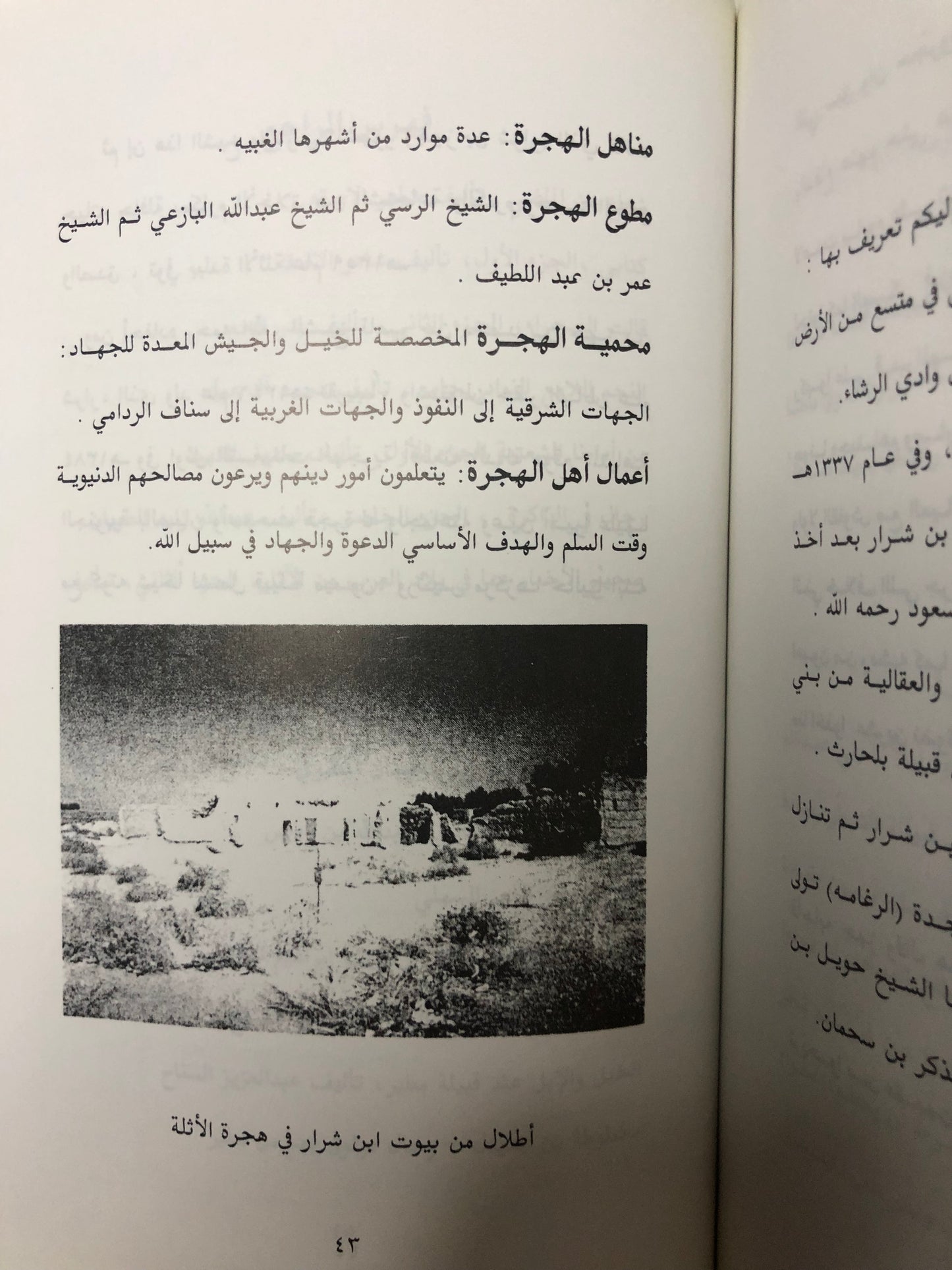 ديوان الشيخ الفارس جهز بن شرار