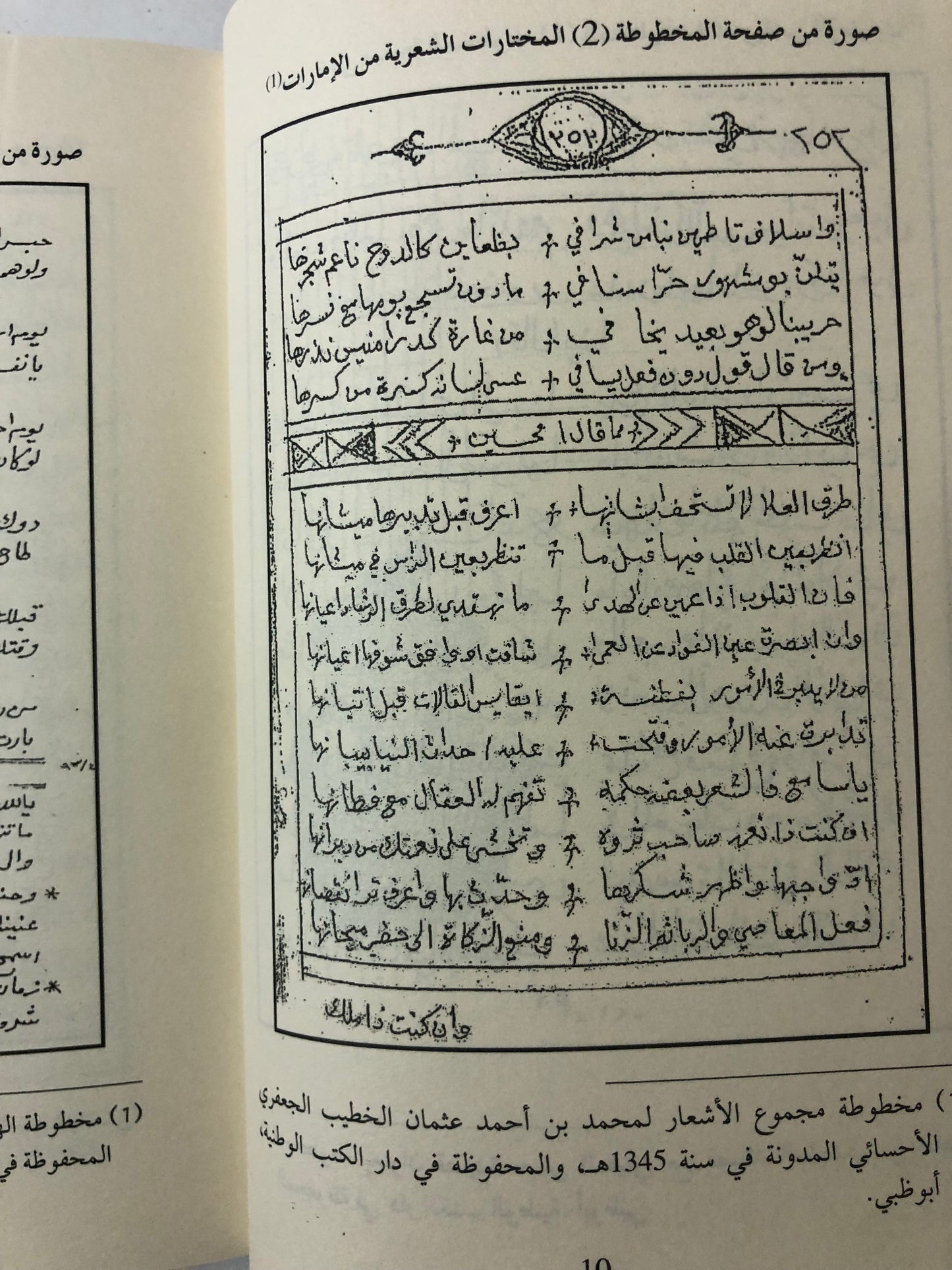 من الأدب الشعبي : مختارات شعرية من أقدم المخطوطات الخليجية