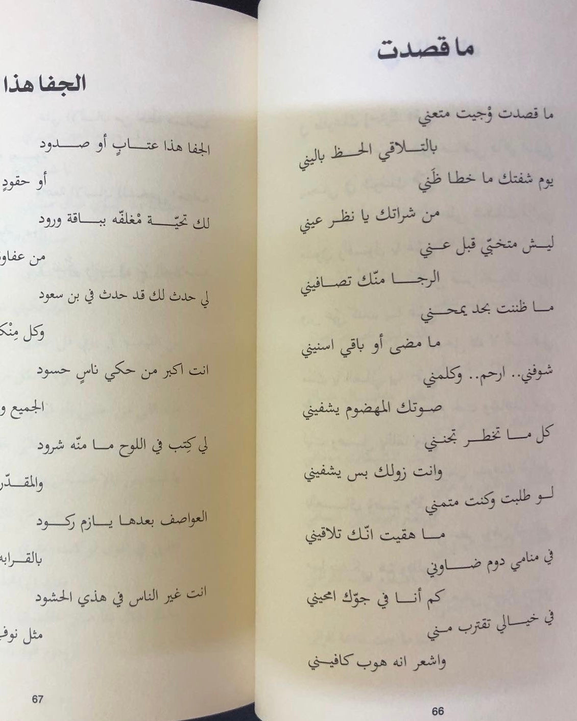 ديوان سر المحبة - من أشعار الشيخ فيصل بن سلطان بن سالم القاسمي