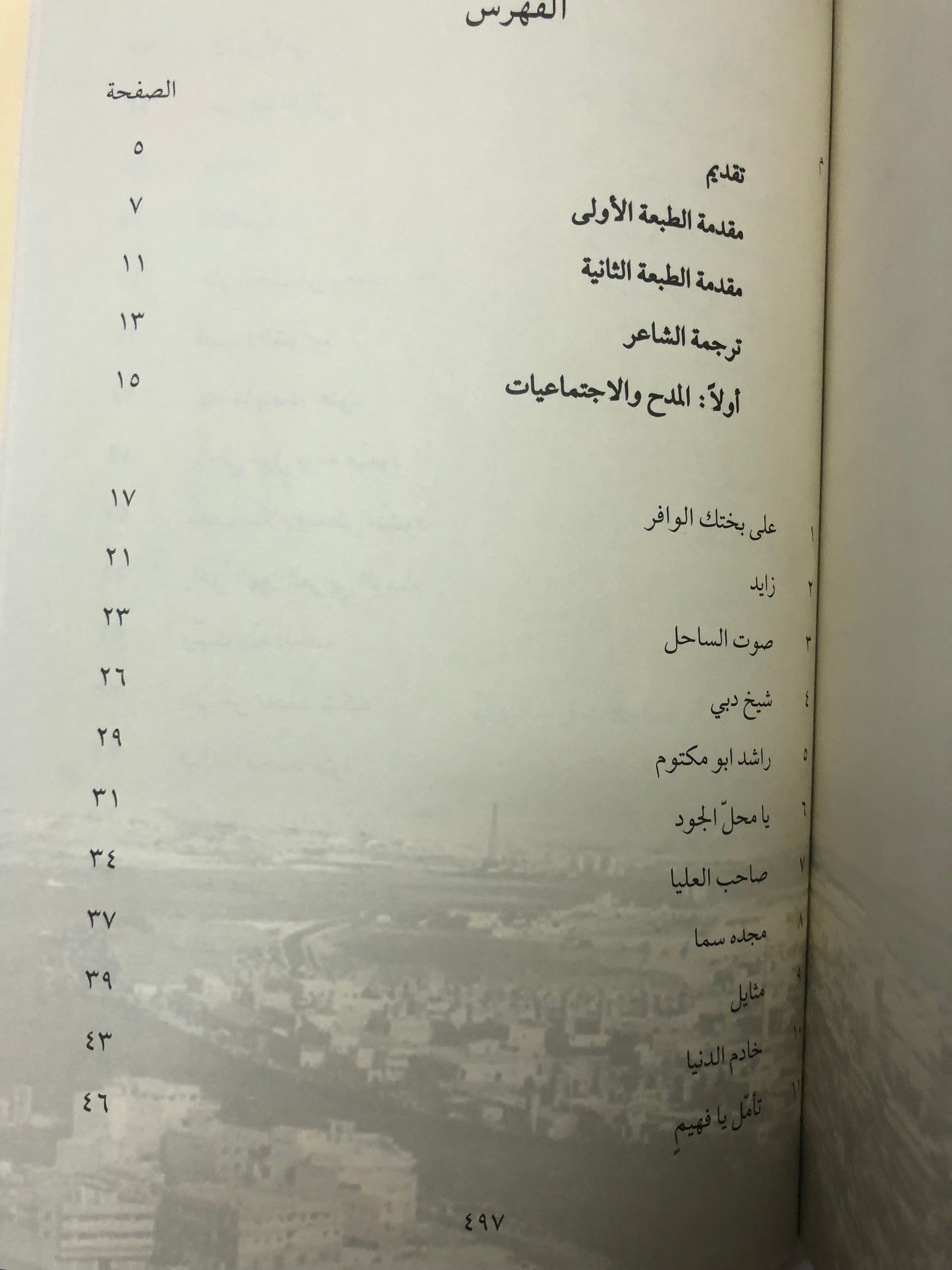 ديوان الجمري : الشاعر سالم بن محمد الجمري العميمي طبعة فاخرة