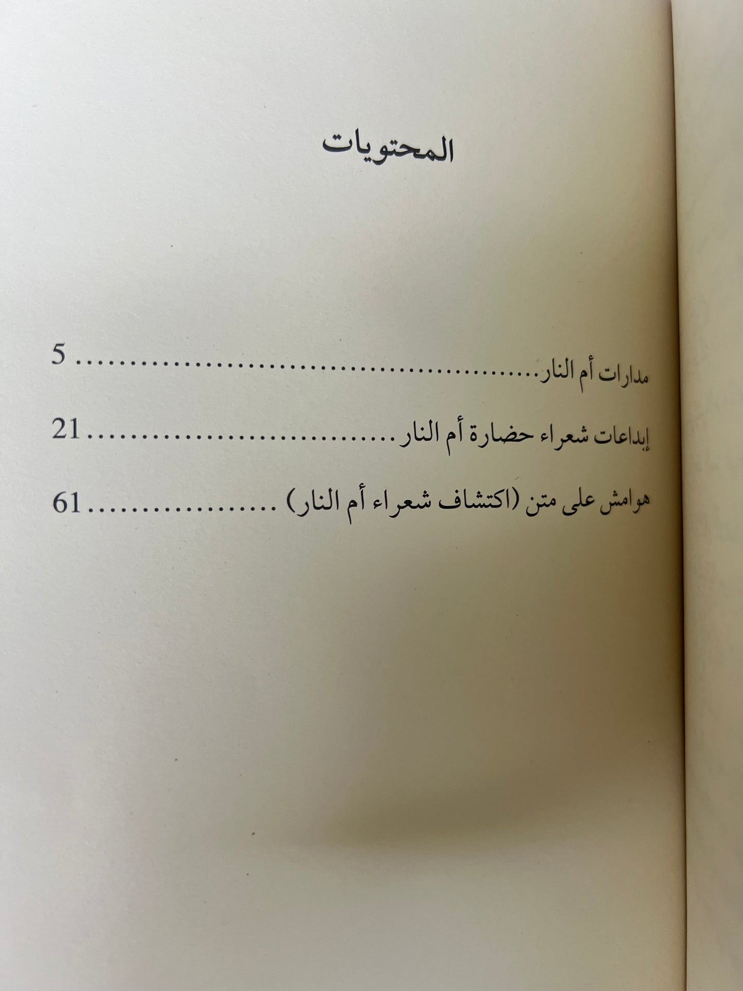  شعراء أم النار