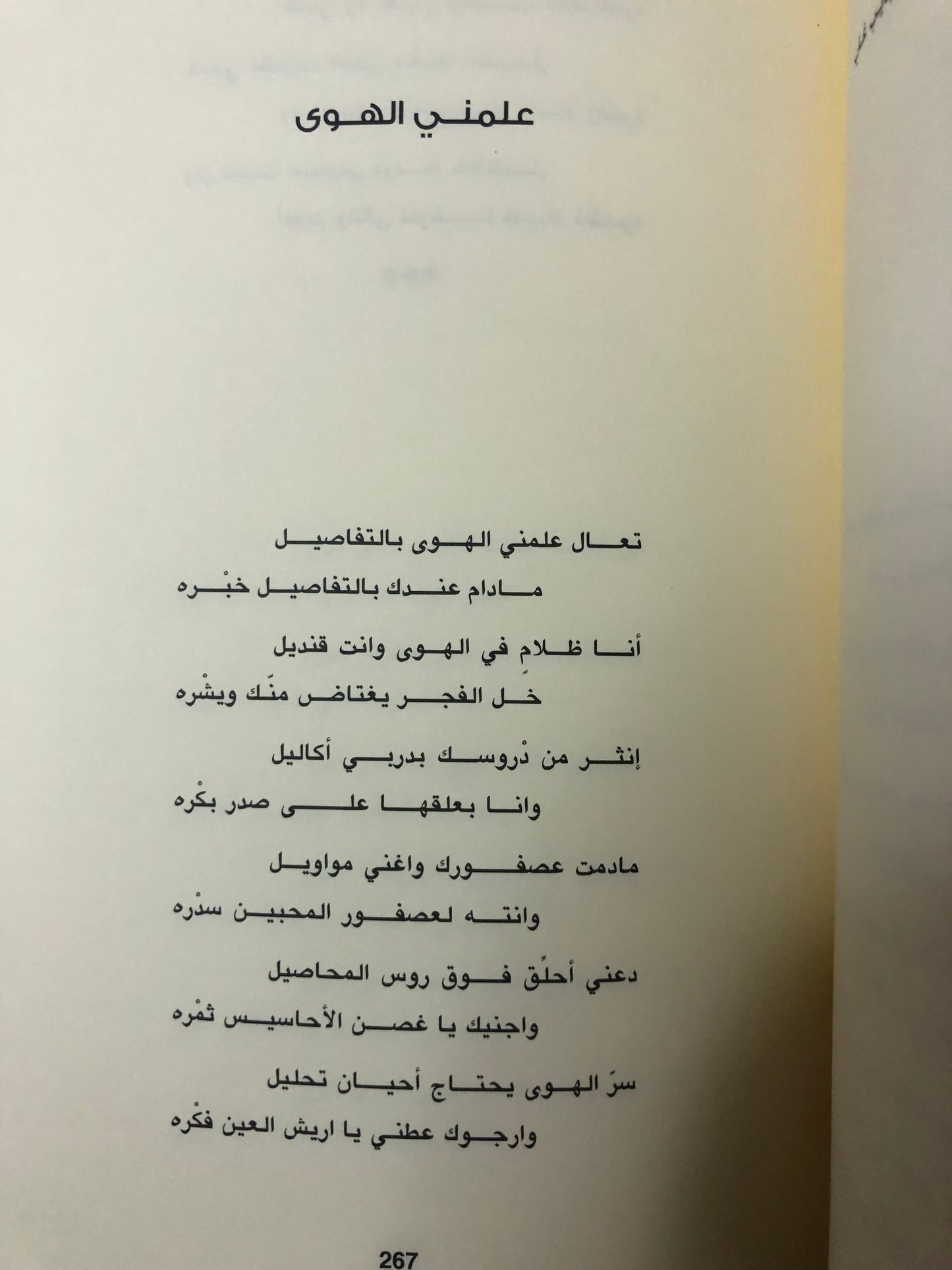 ديوان غصن المعاني : الشاعر راشد شرار