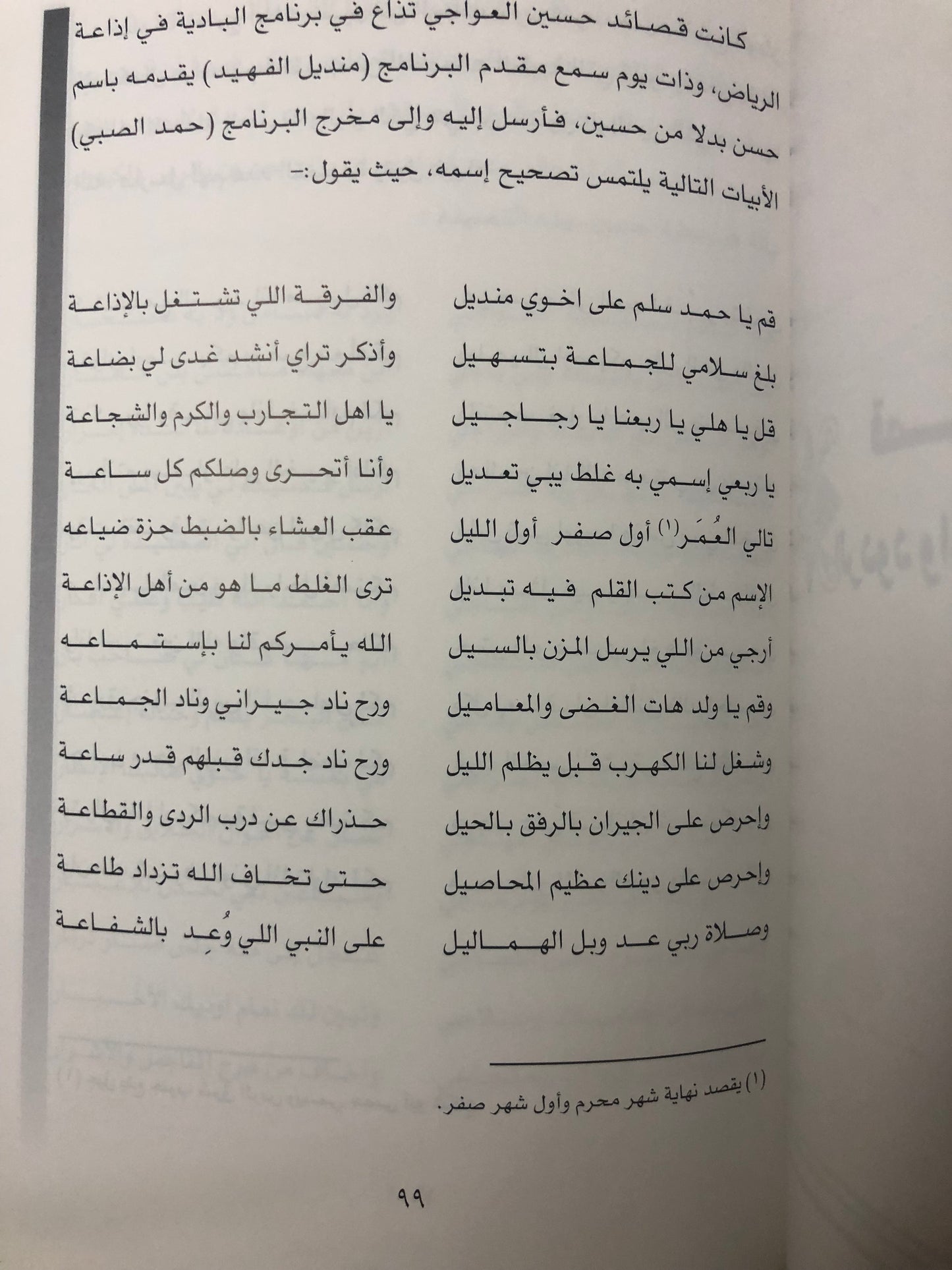 ديوان الشاعر حسين بن عبدالله بن حسين العواجي