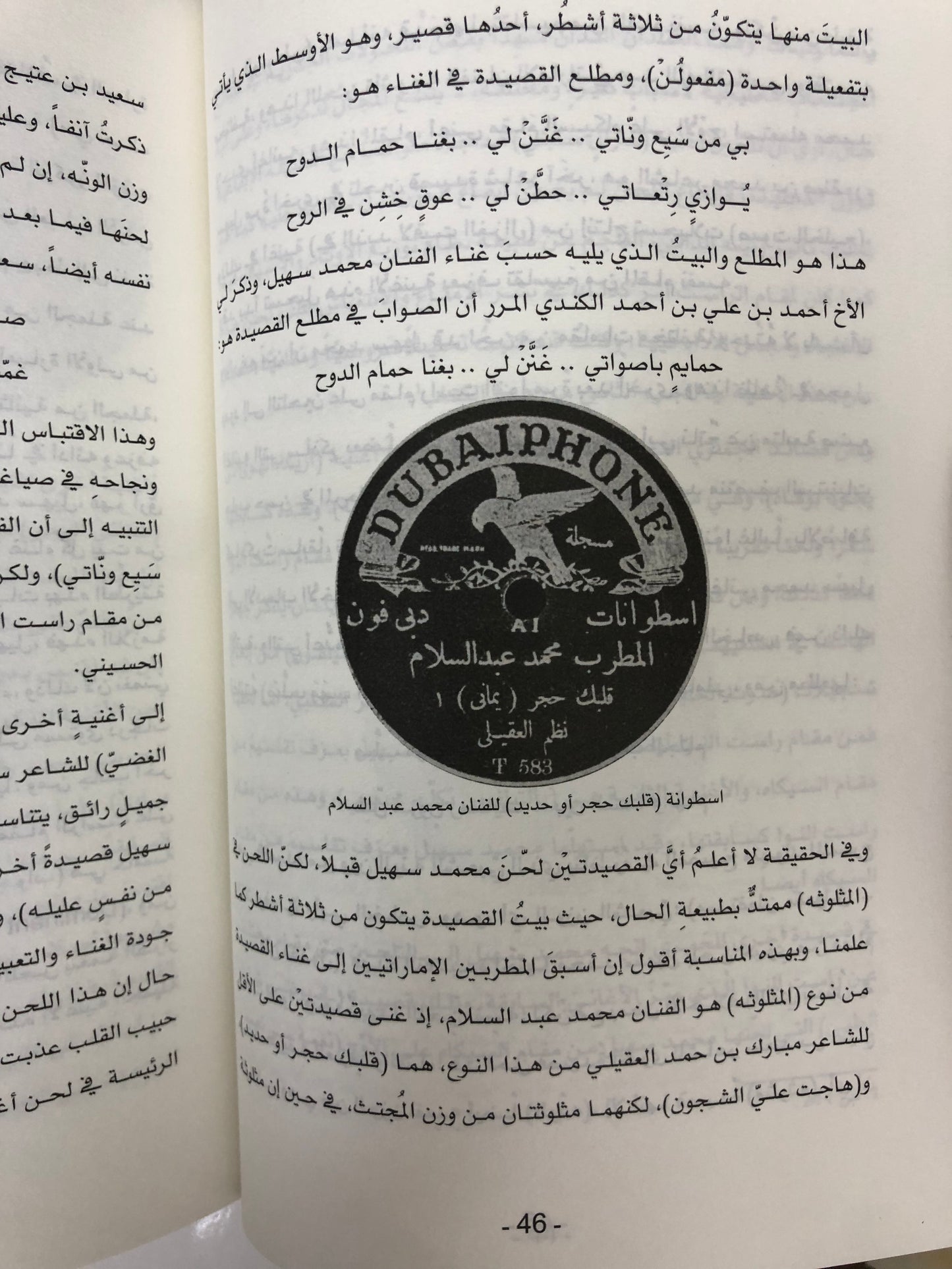 حرف وعزف الجزء الثالث : مقالات عن الطرب الشعبي في الإمارات التاريخ والرواد والأغاني