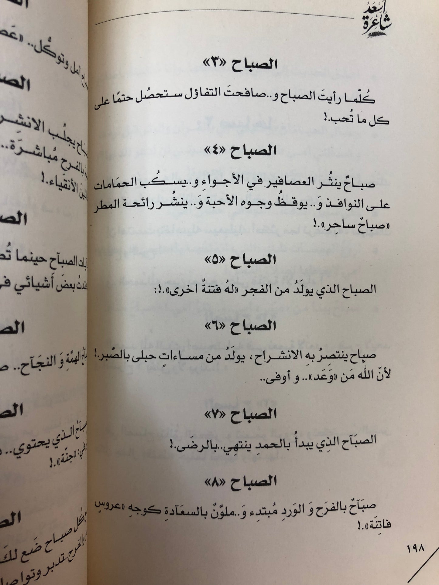  أسعد شاعرة : ما بين لحن نبطي ورقصة فصحى