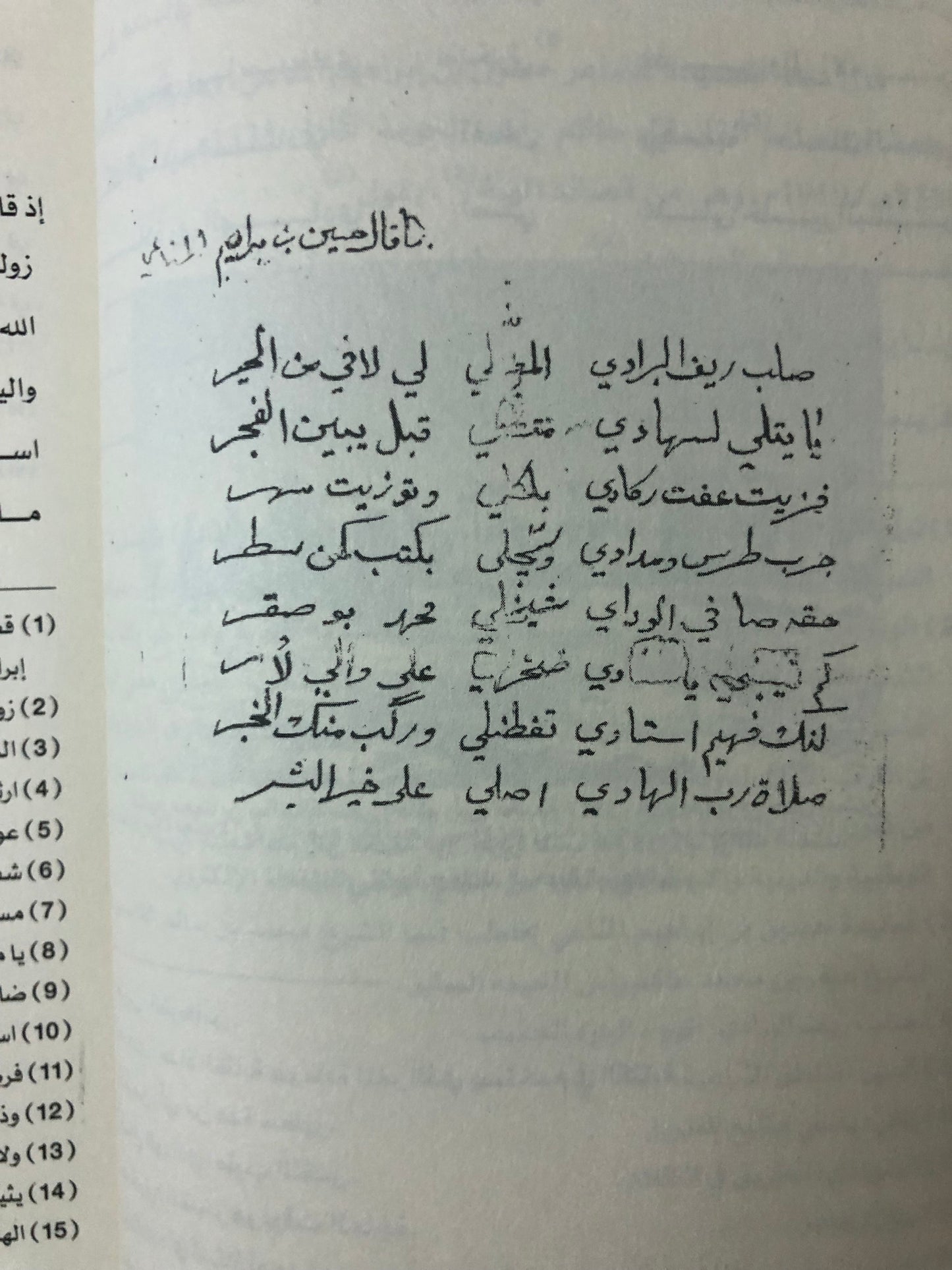الشيخ أحمد بن علي المناعي حياته وشعره (١٣٠٨هـ/١٨٩٠م - ١٤١١هـ/١٩٩٠م)