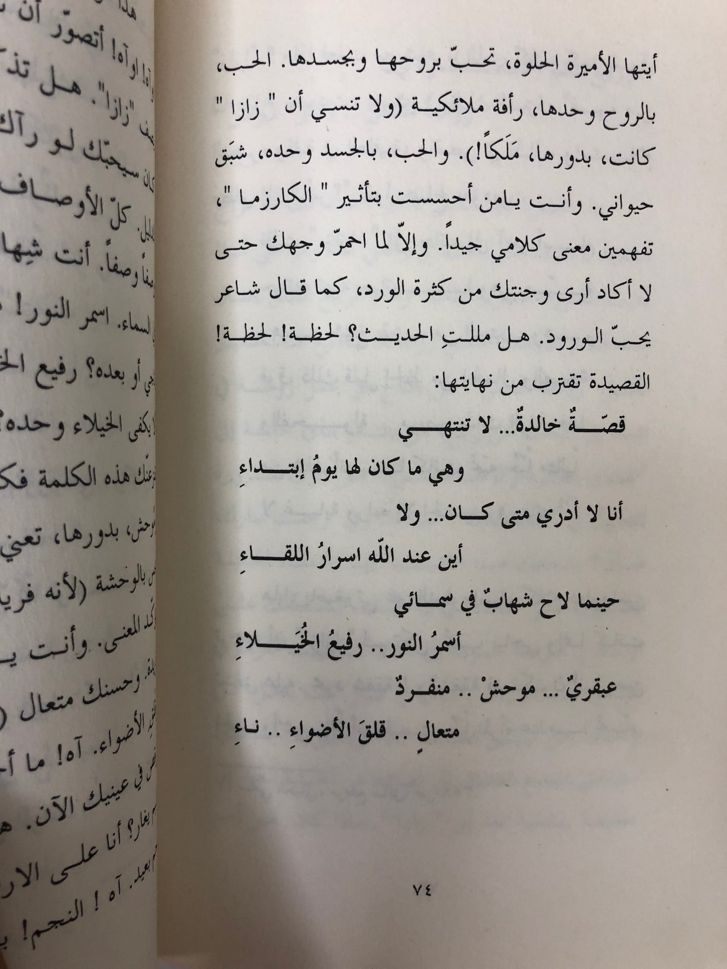  مع ناجي ومعها : غازي عبدالرحمن القصيبي