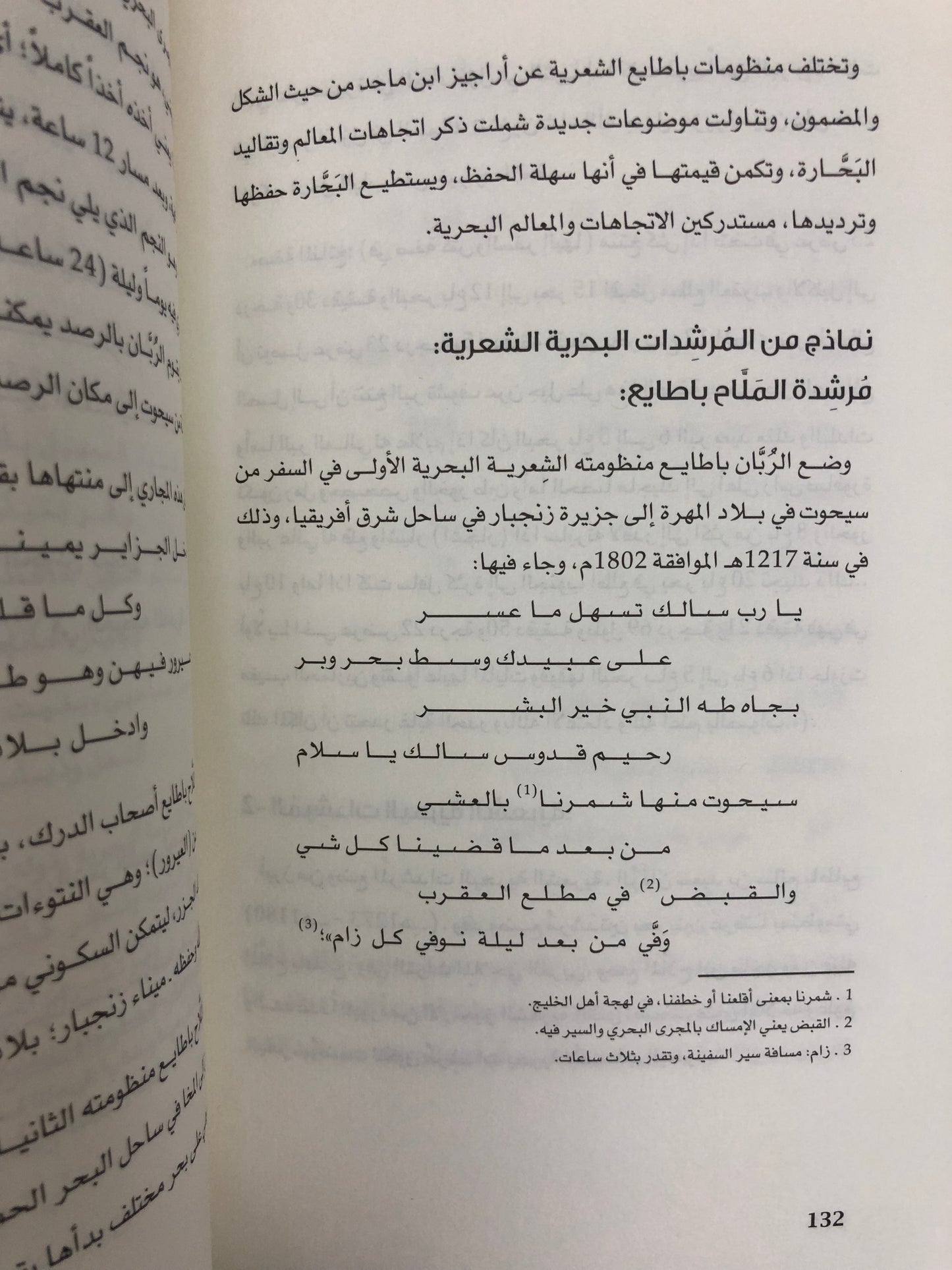 نواخذة في جنوب الجزيرة : معارفهم الملاحية ورحلاتهم البحرية