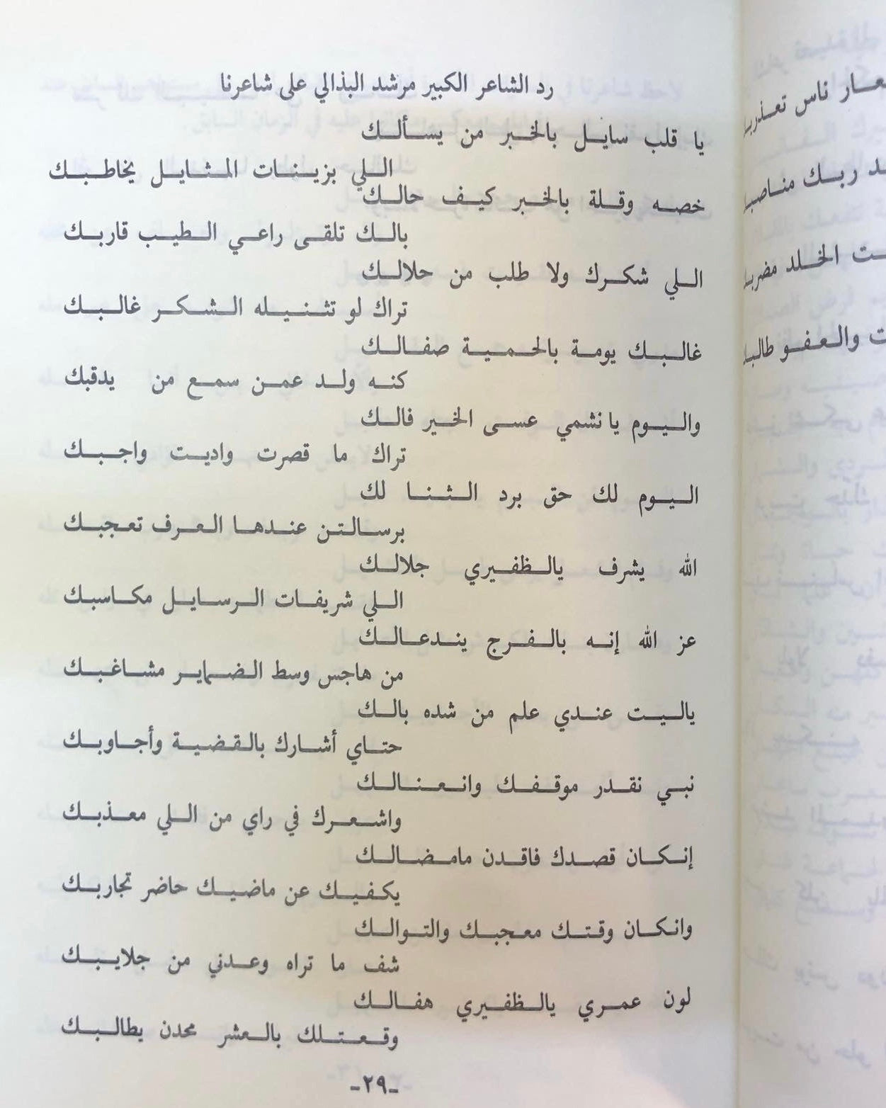 ديوان الشاعر نشمي الجدعي الظفيري