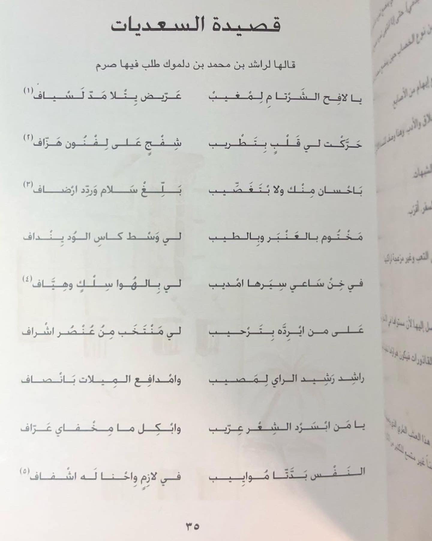 ديوان القريض : الشاعر عبدالله بن سلطان بن سليم طبعة فاخرة
