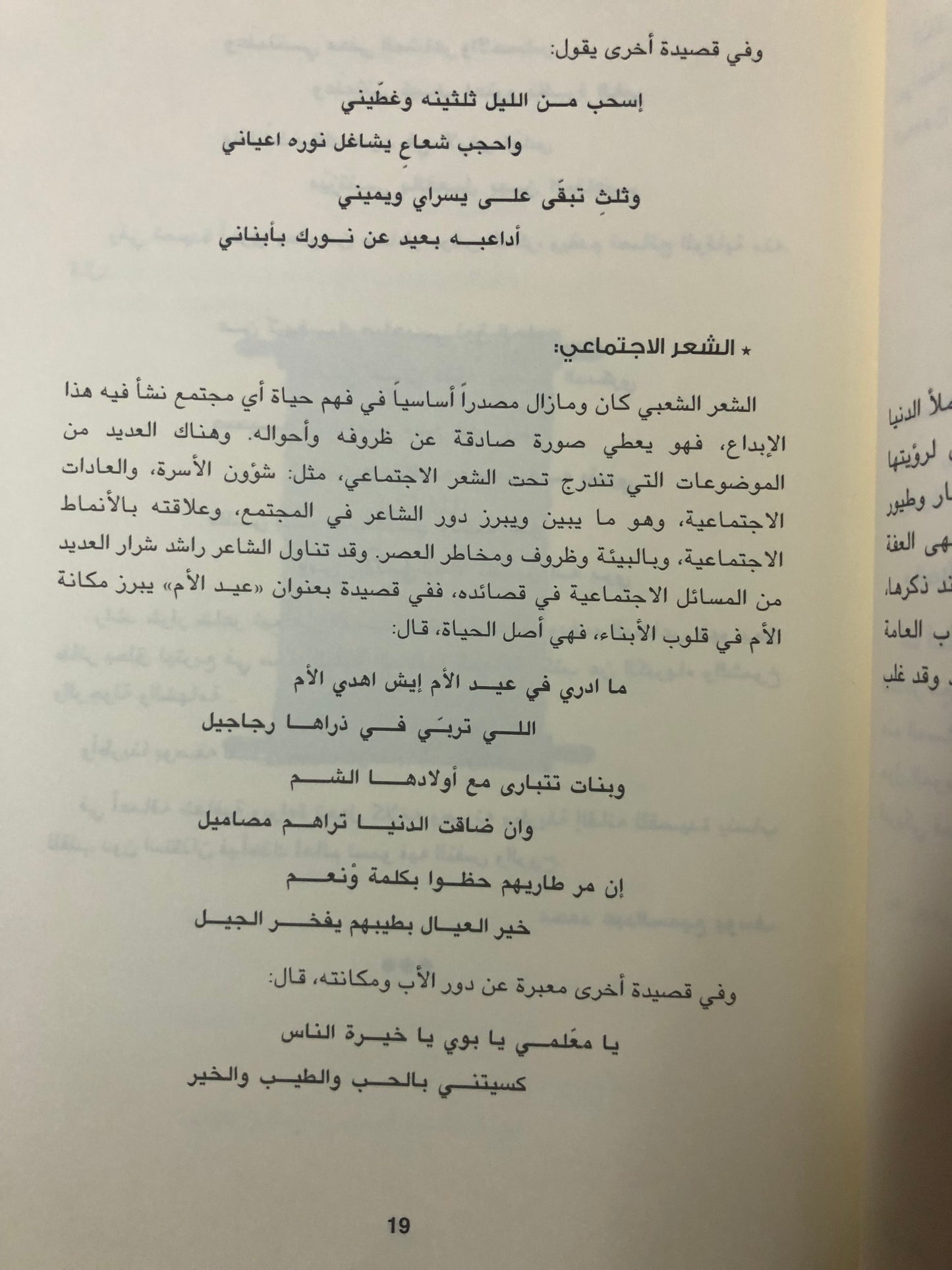 ديوان غصن المعاني : الشاعر راشد شرار