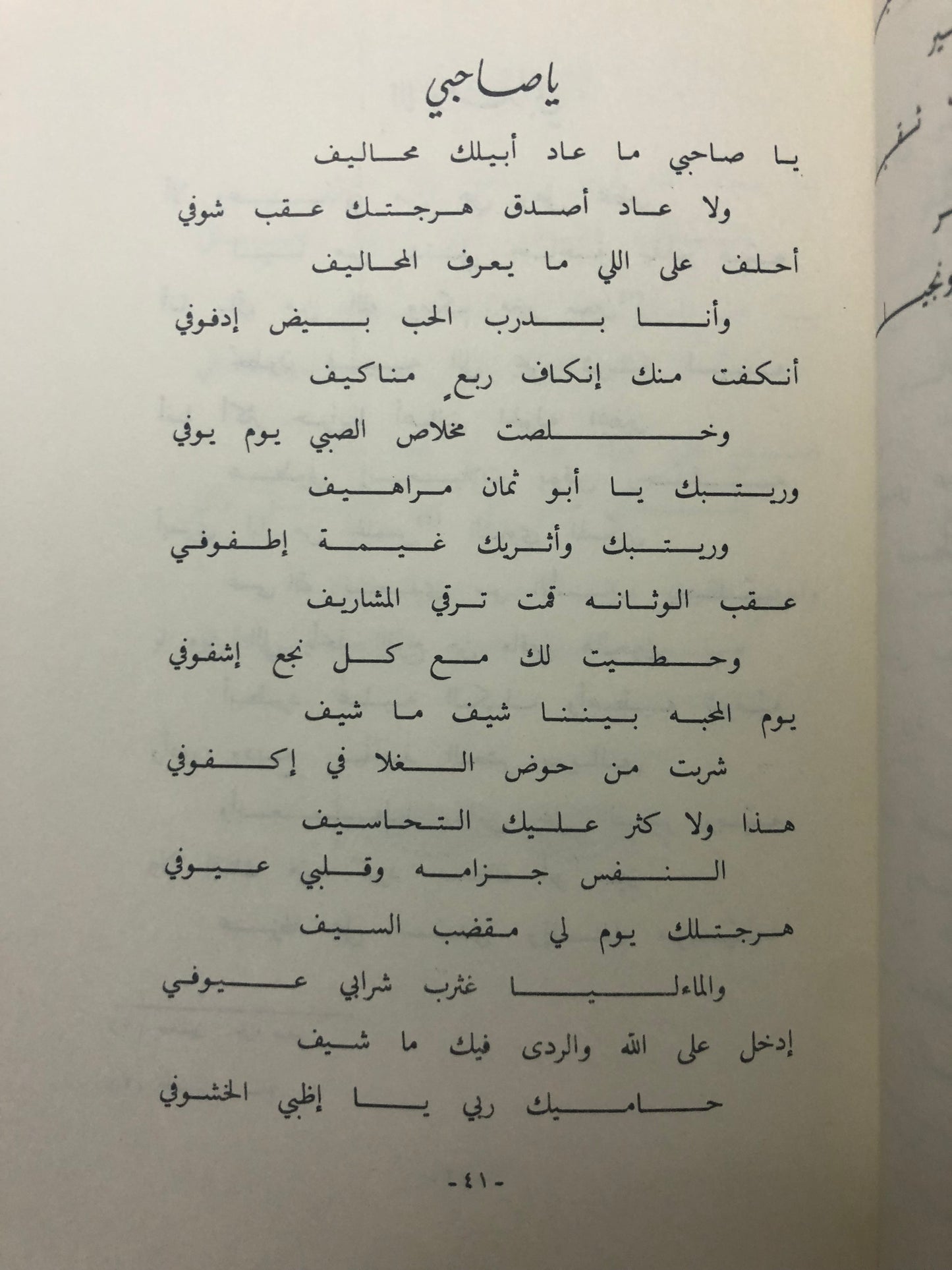 ديوان صدى الماضي