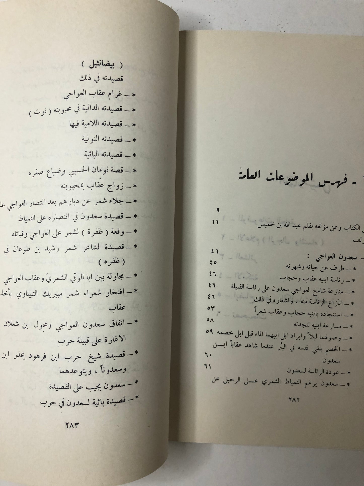 أبطال من الصحراء : محمد بن أحمد السديري