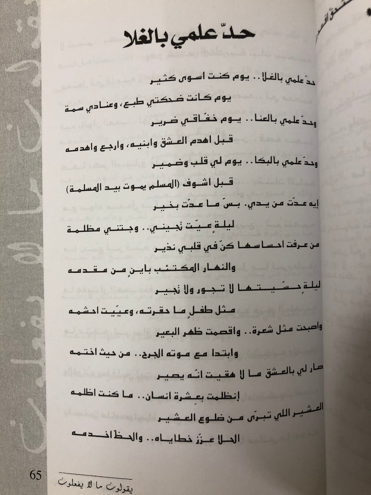 ديوان يقولون ما لا يفعلون : شعر حامد زيد / الديوان الثاني