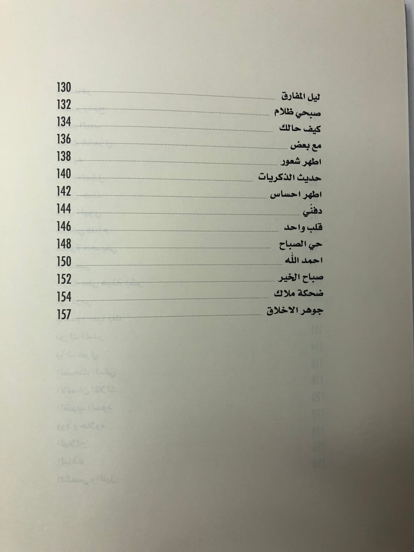 ديوان صفوة الصفوة : الشاعر راشد شرار
