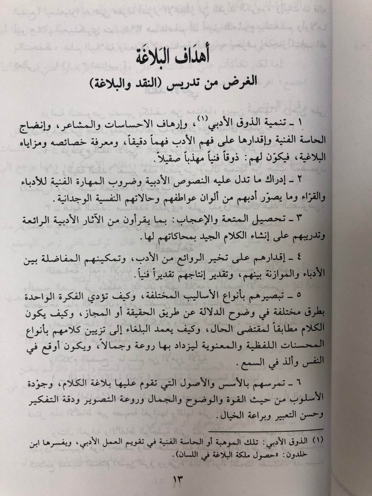 الموجز في البلاغة والعروض