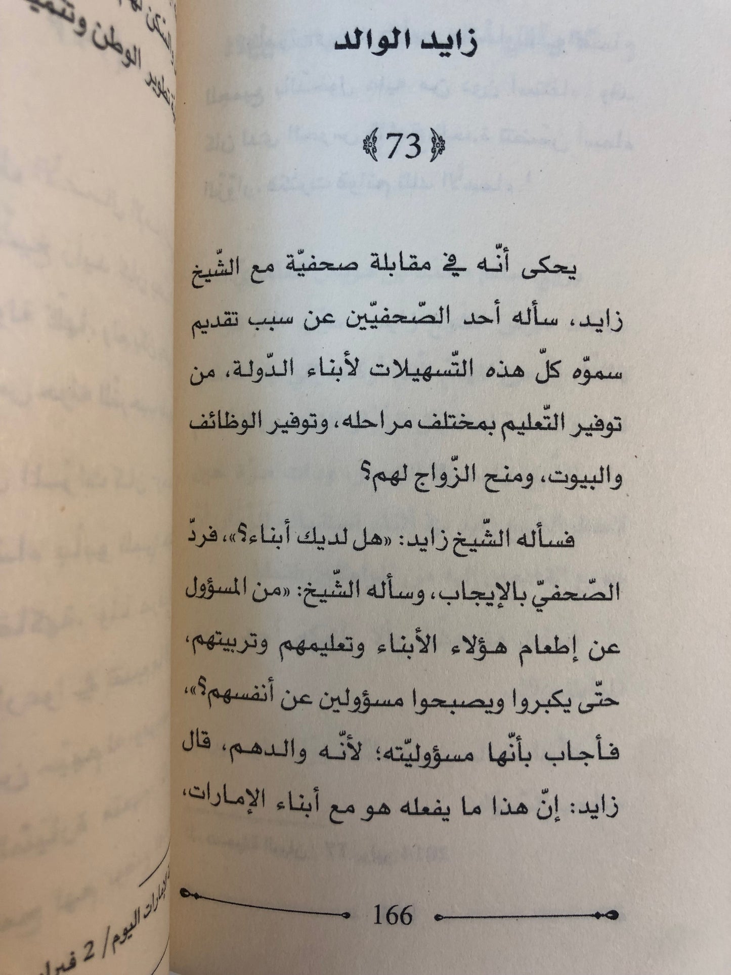 100 قصة عن الشيخ زايد