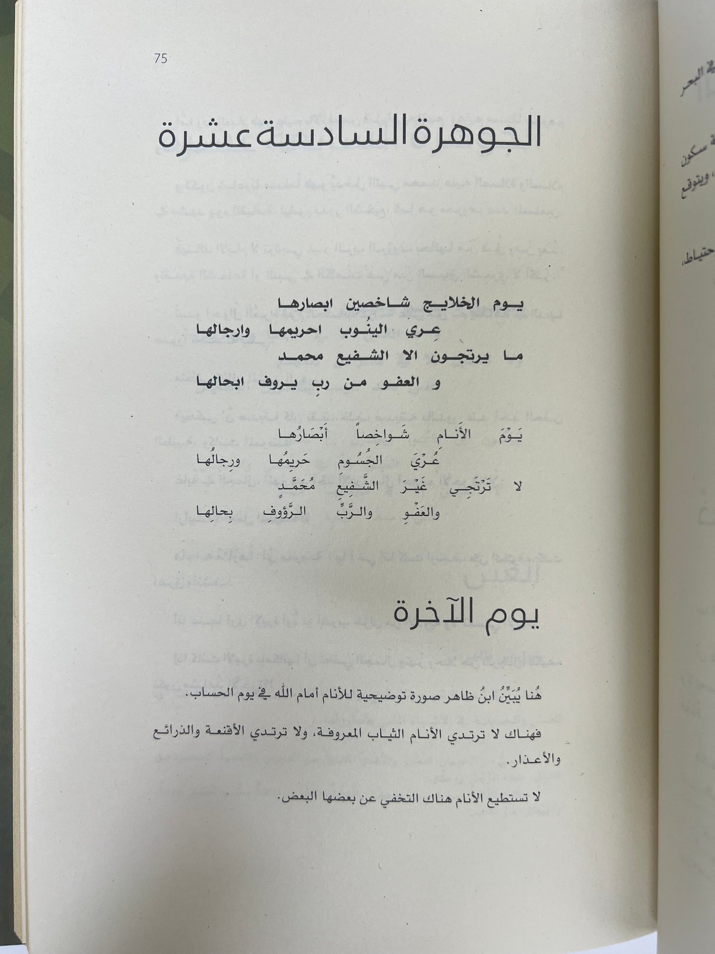  أماثيل الماجدي بن ظاهر : قراءة أخلاقية للشعر سالم أبوجمهور