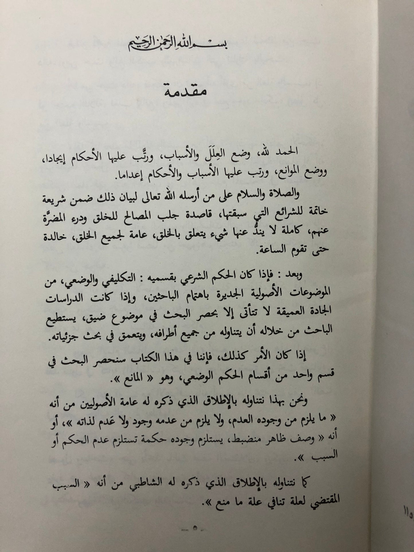 المانع عن الأصوليين