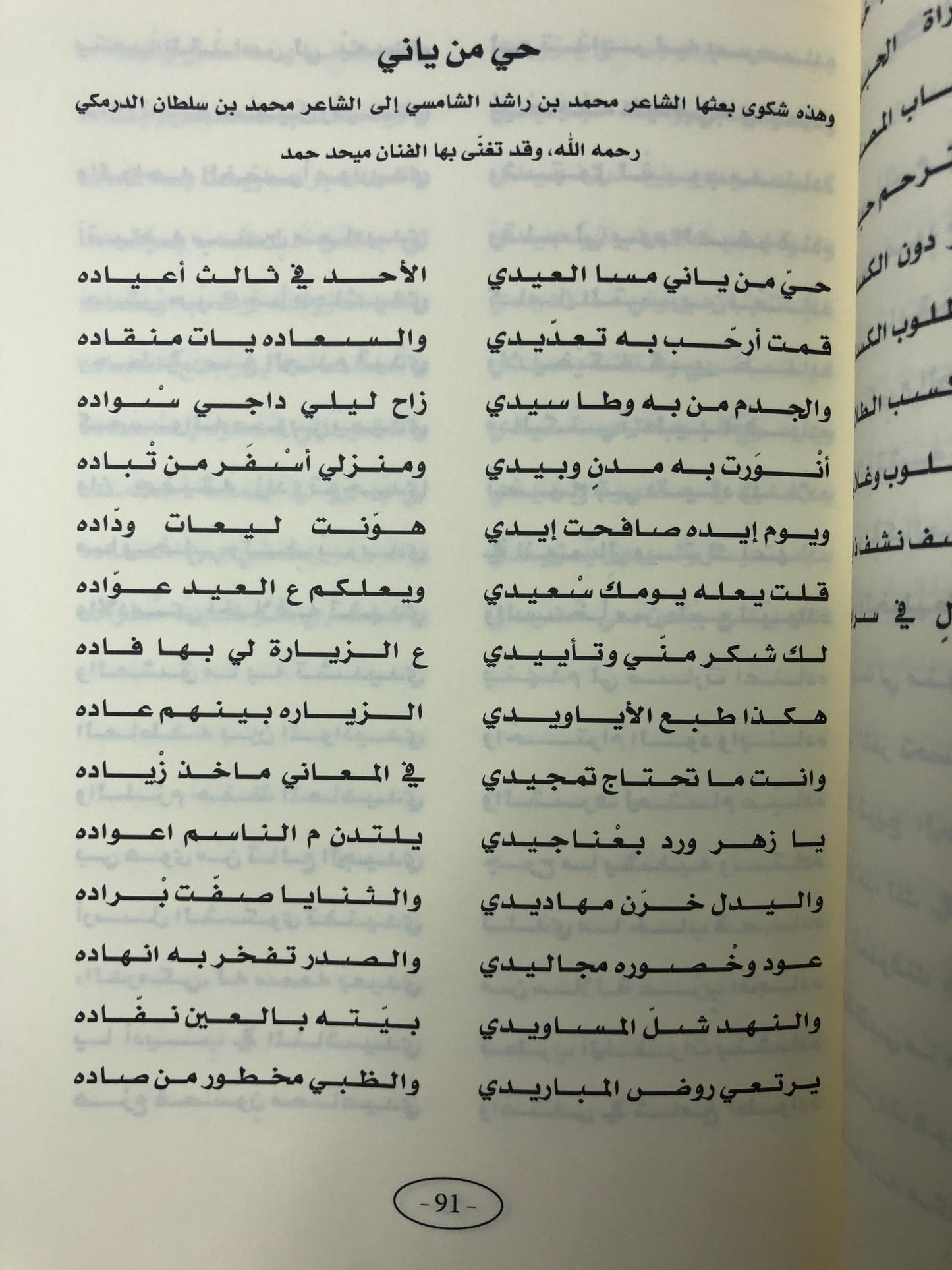 ديوان الدرمكي : الشاعر محمد سلطان الدرمكي الطبعة الفاخرة
