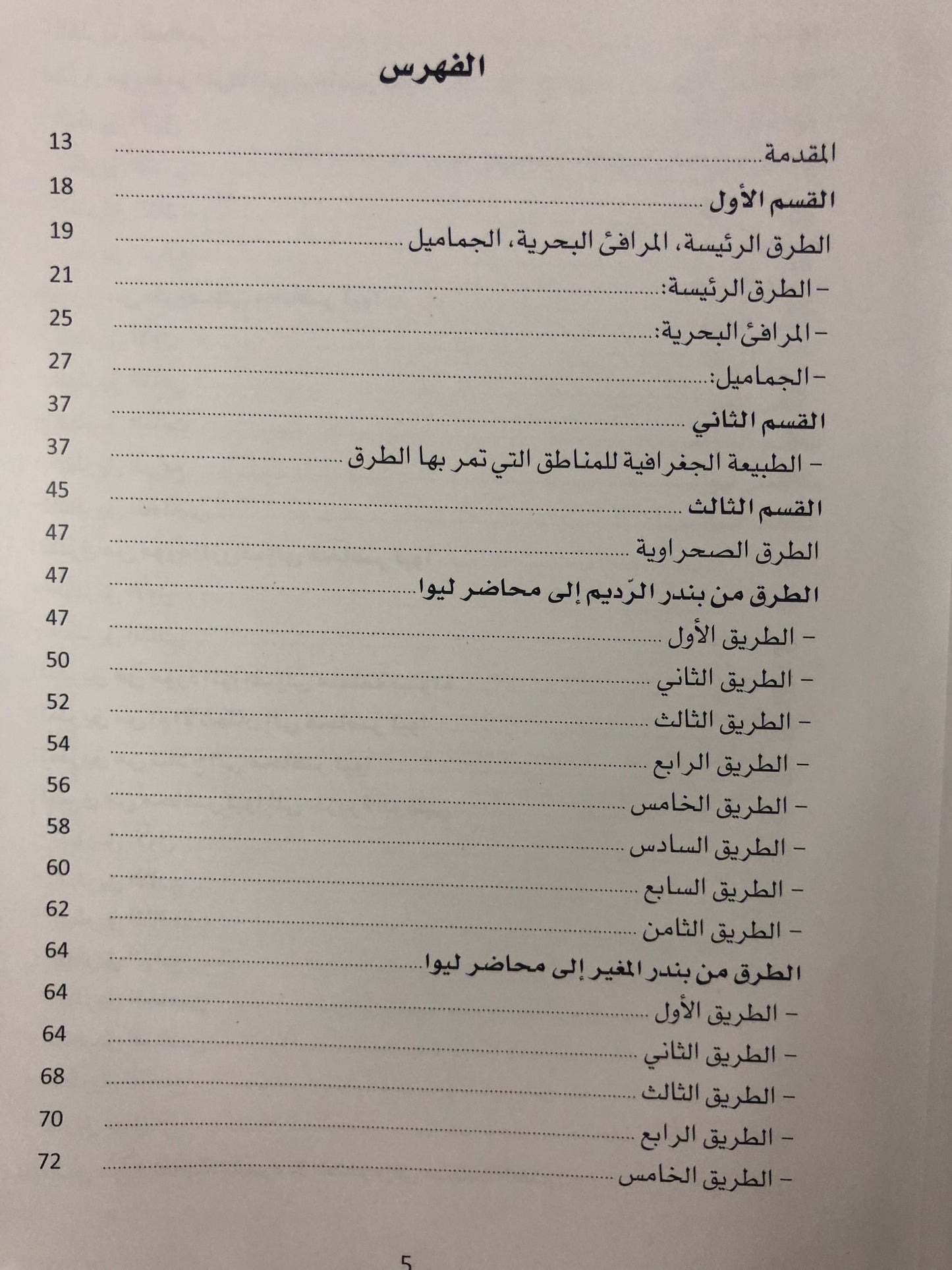 الطرق الصحراوية القديمة في منطقة الظفرة