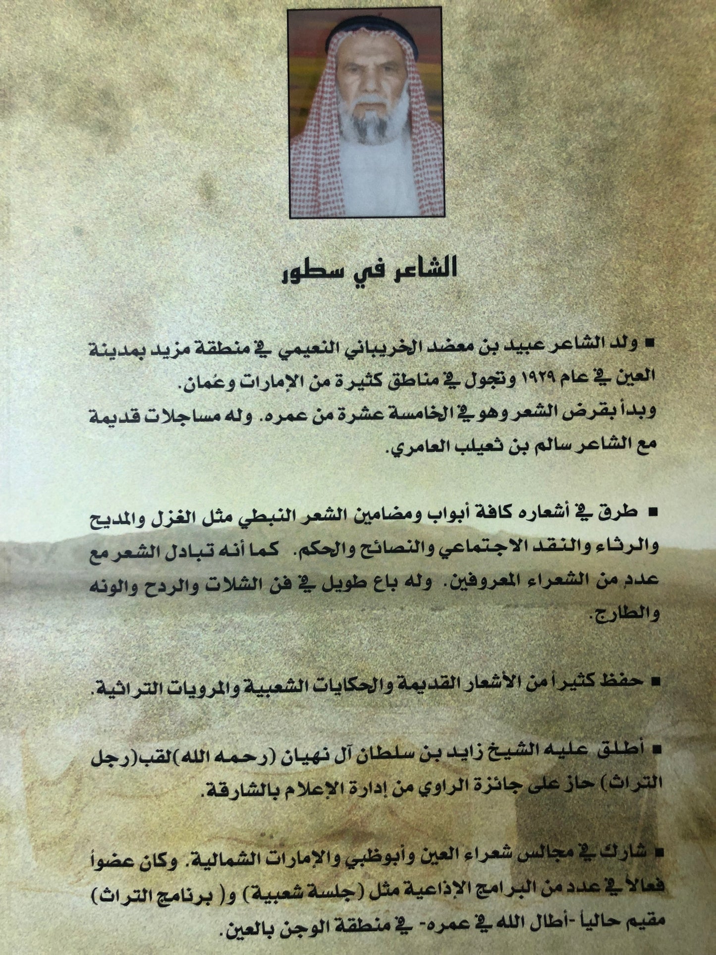 ديوان بن معضد - الشاعر عبيد بن معضد الخريباني النعيمي