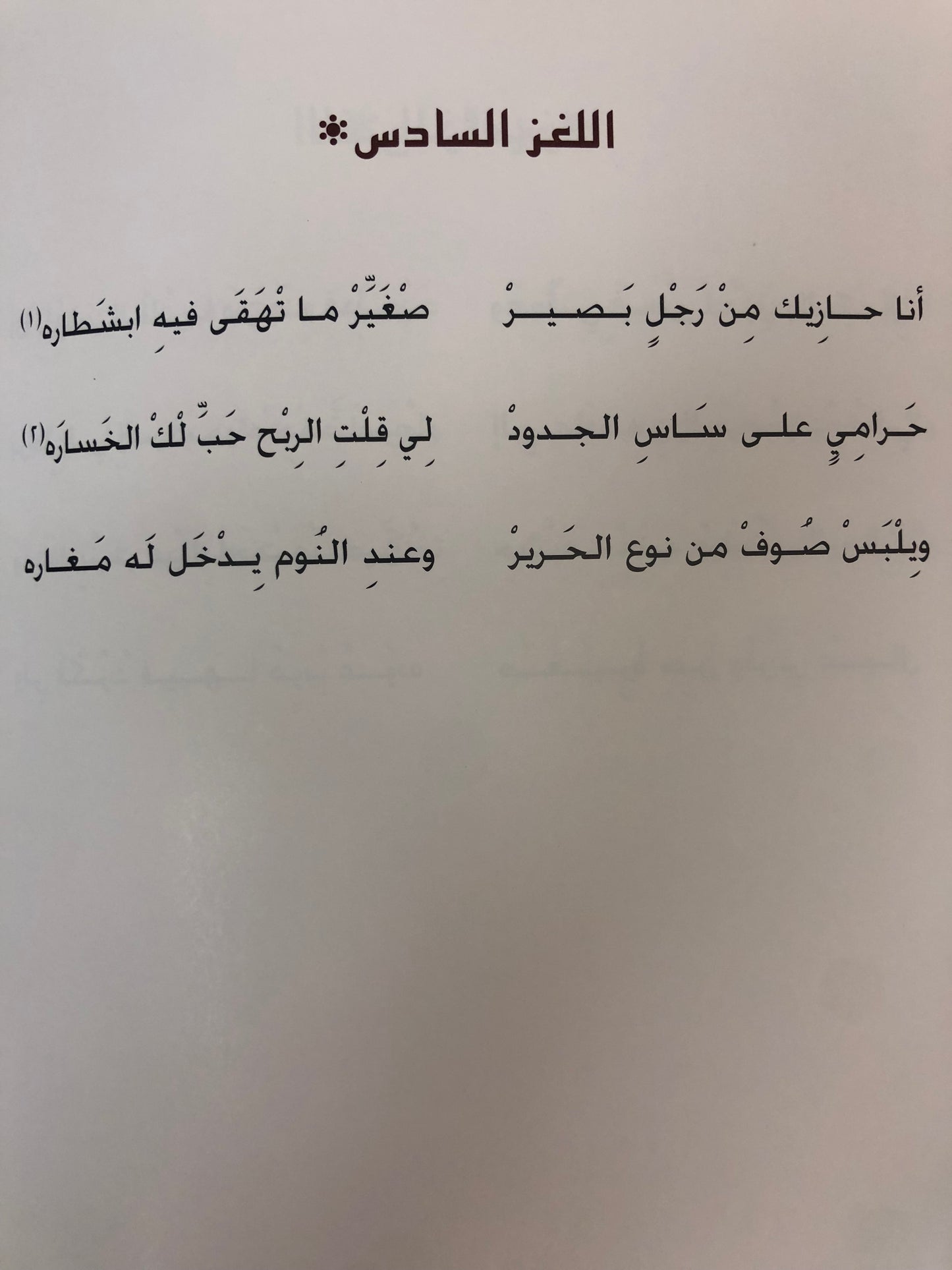 ديوان الأخوين : عمير بن حيي الهاملي ومحمد بن حيي الهاملي طبعة فاخرة