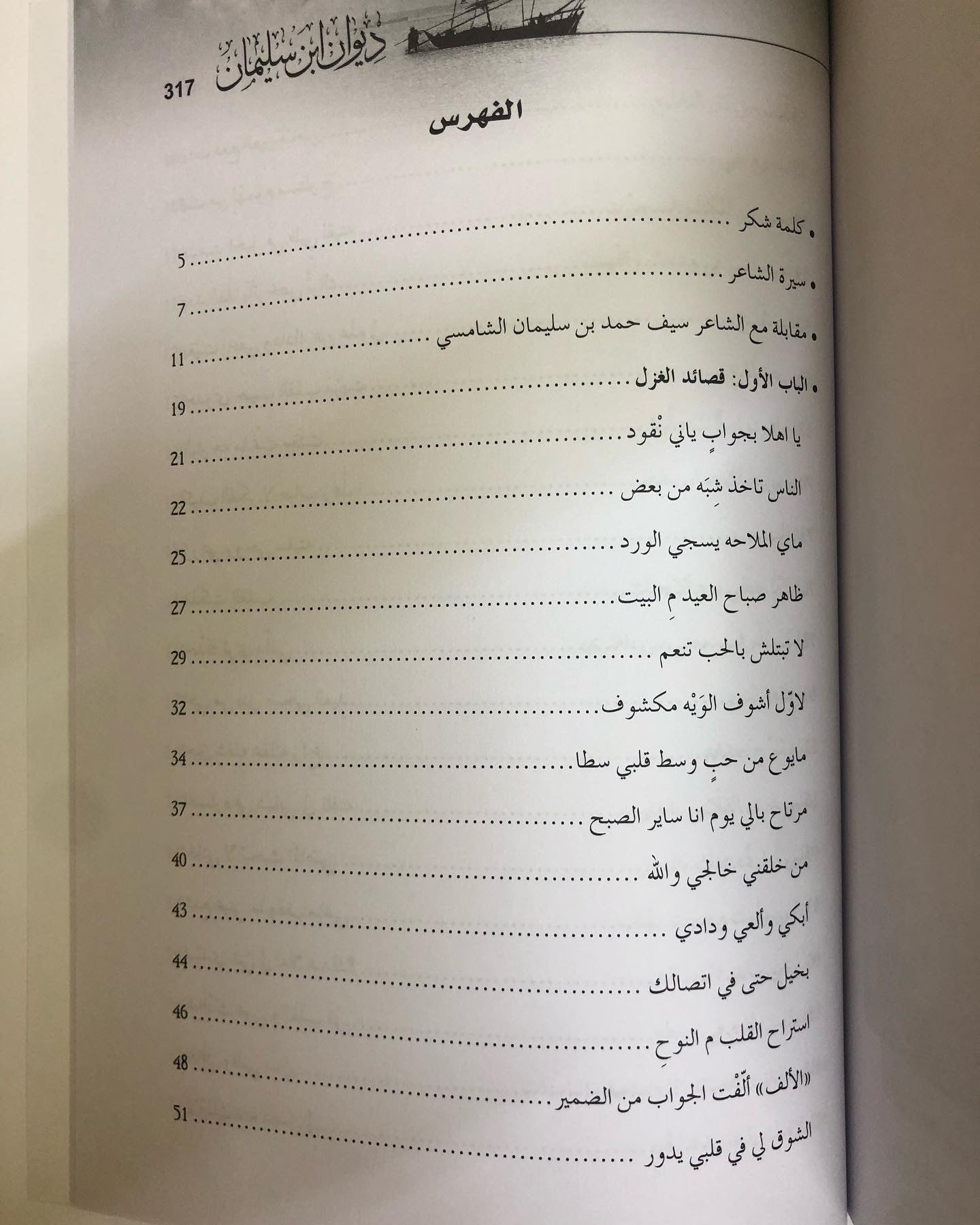 ديوان ابن سليمان : الشاعر سيف حمد بن سليمان الشامسي الجزء الاول والثاني