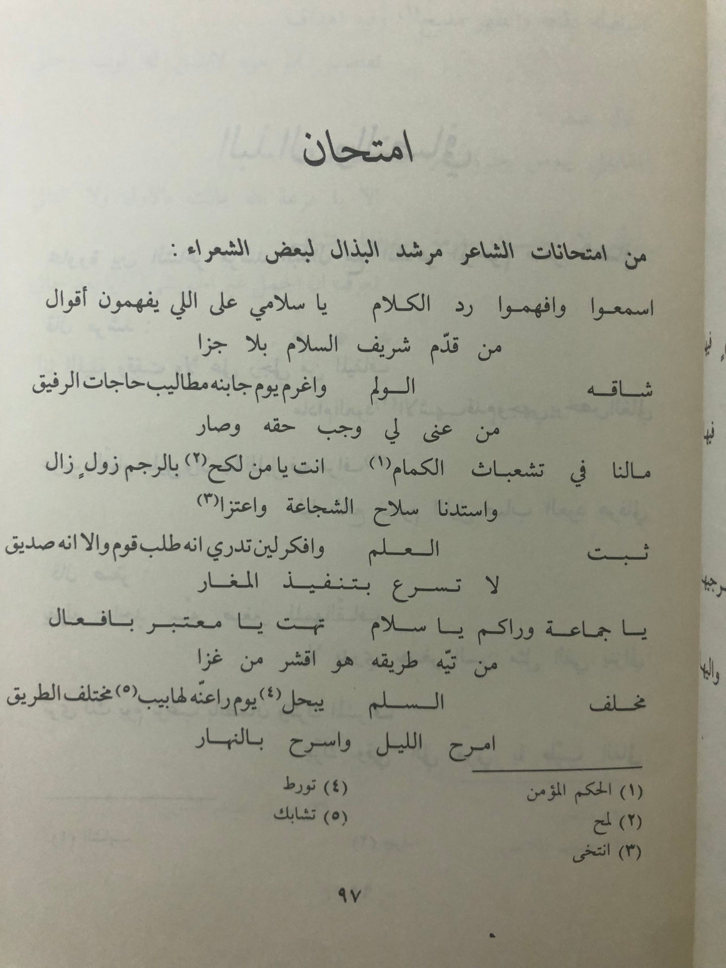 ديوان الشاعر مرشد البذال : جزئين الأول والثاني