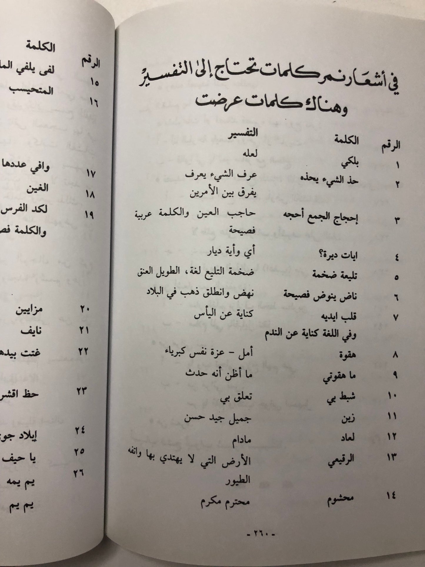 نمر العدوان شاعر الحب والوفاء حياته وشعره