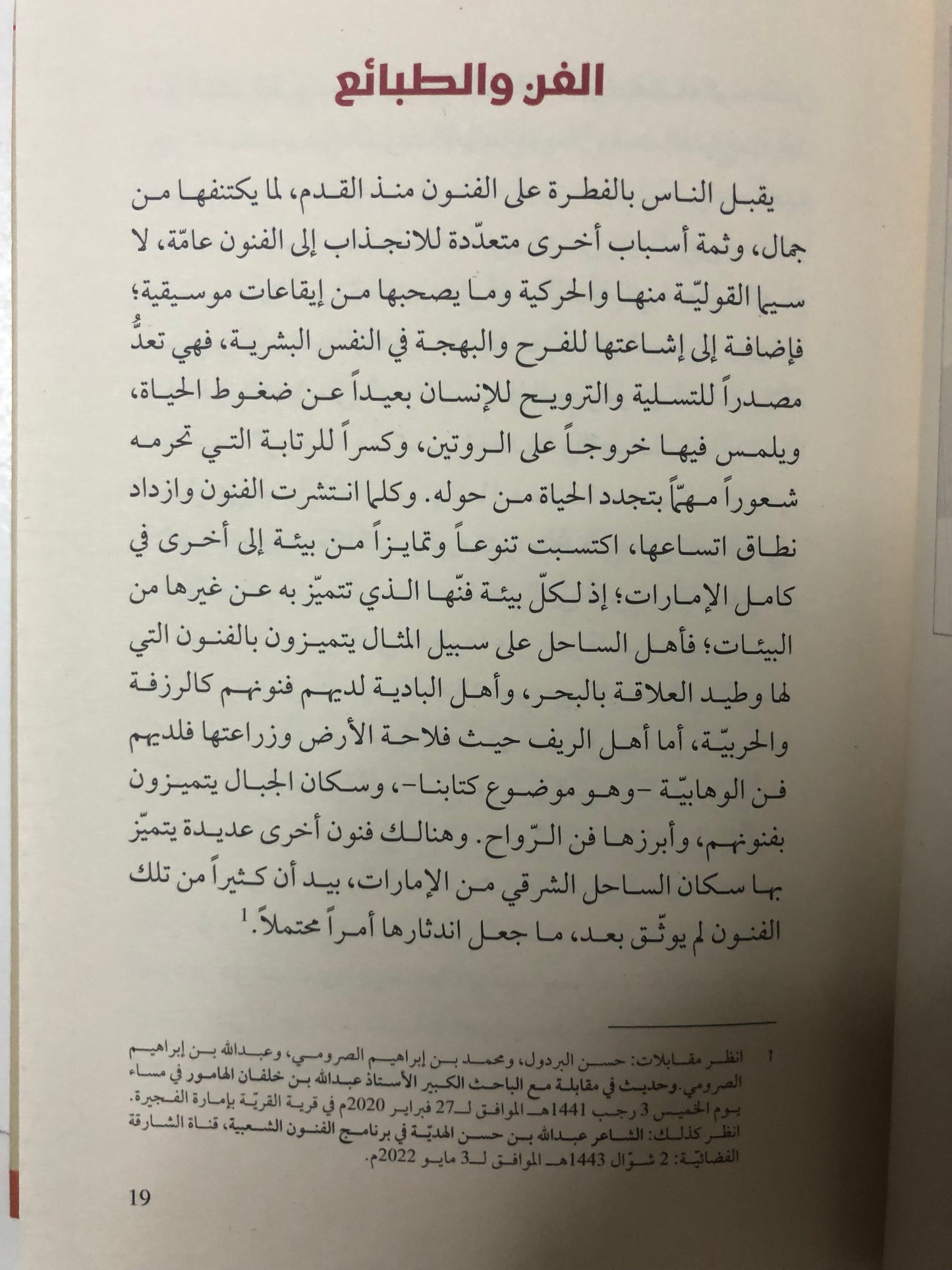 فن الوهابية الأداء الحركي والقولي : من الفلكلور الشعبي الإماراتي