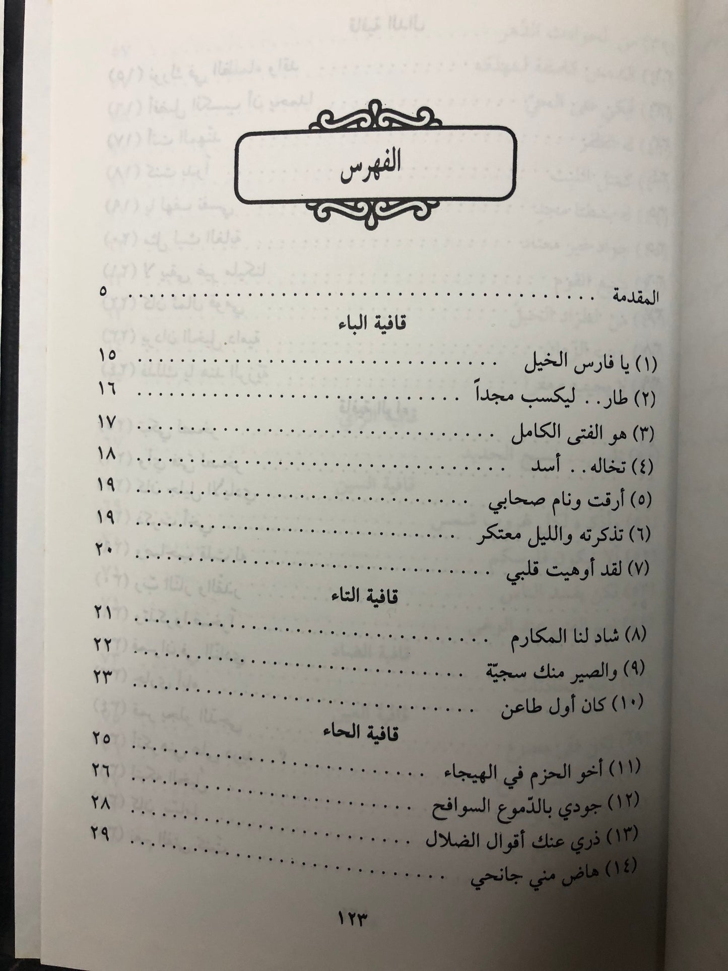 ديوان الخنساء