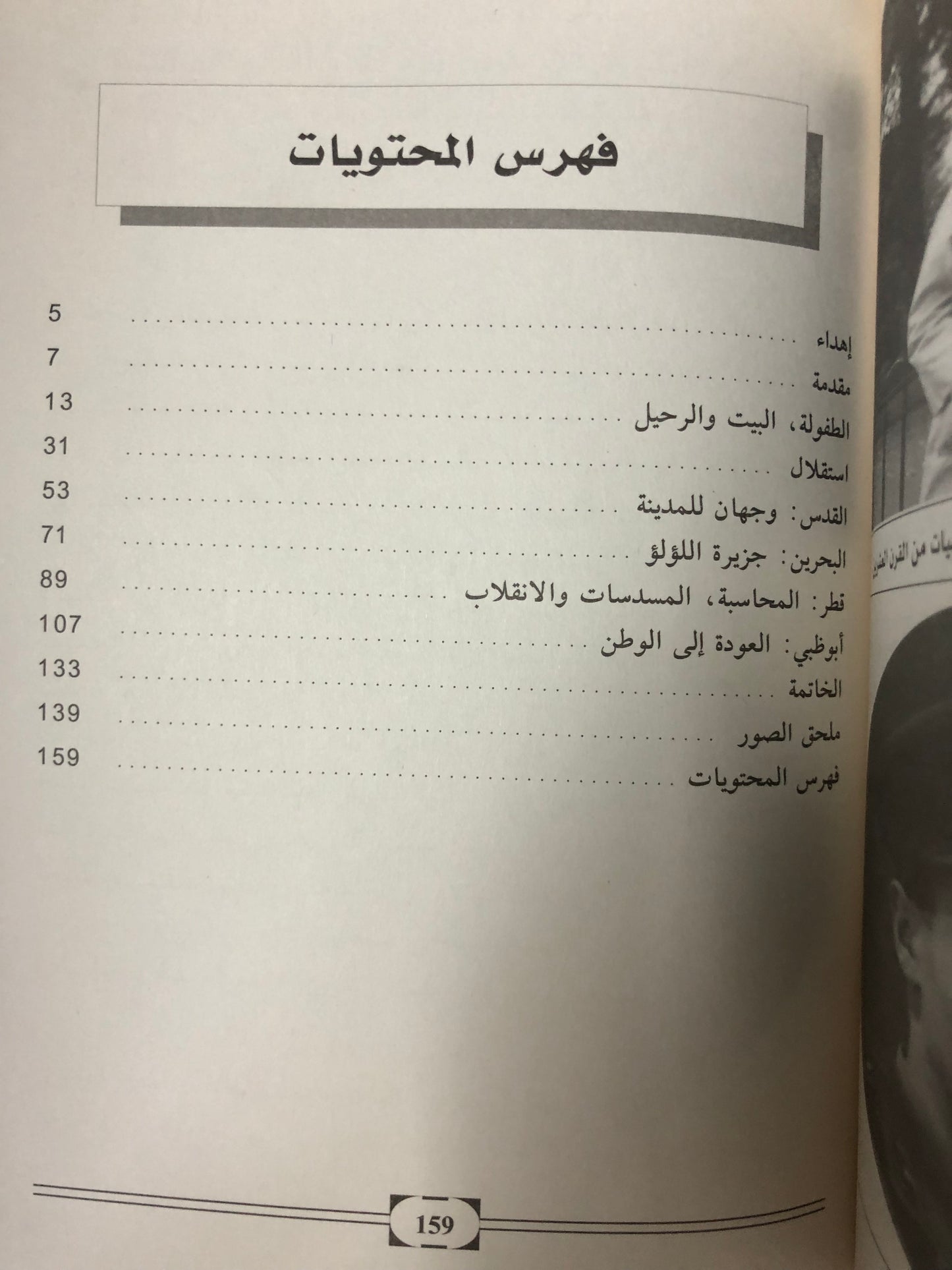 مذكرات زوجة المعتمد السياسي البريطاني في الخليج العربي