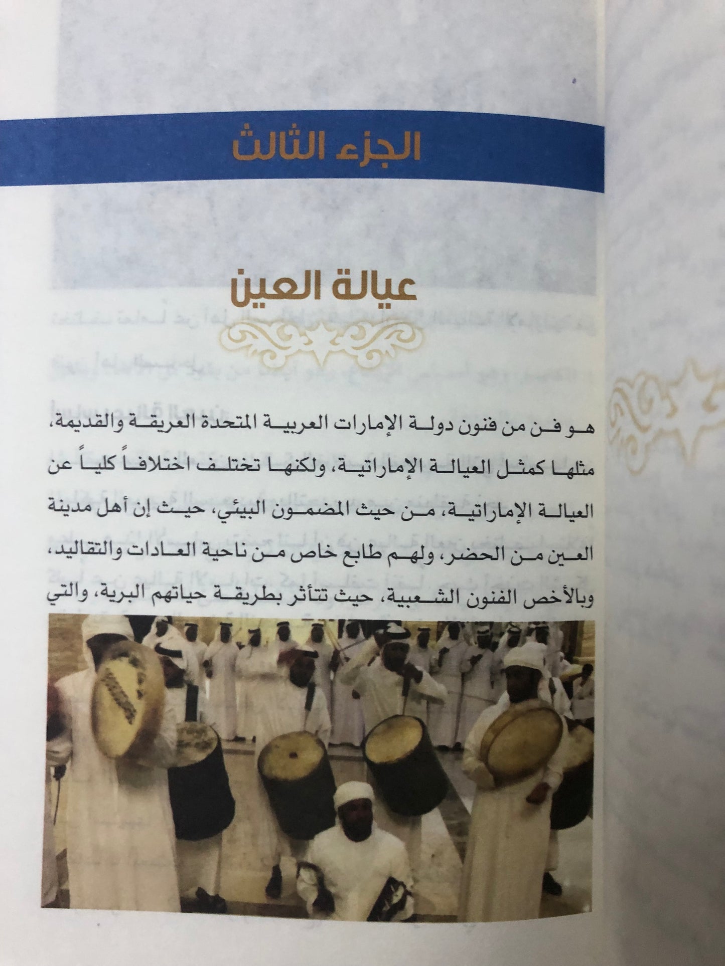 فنون أصيلة في الذاكرة